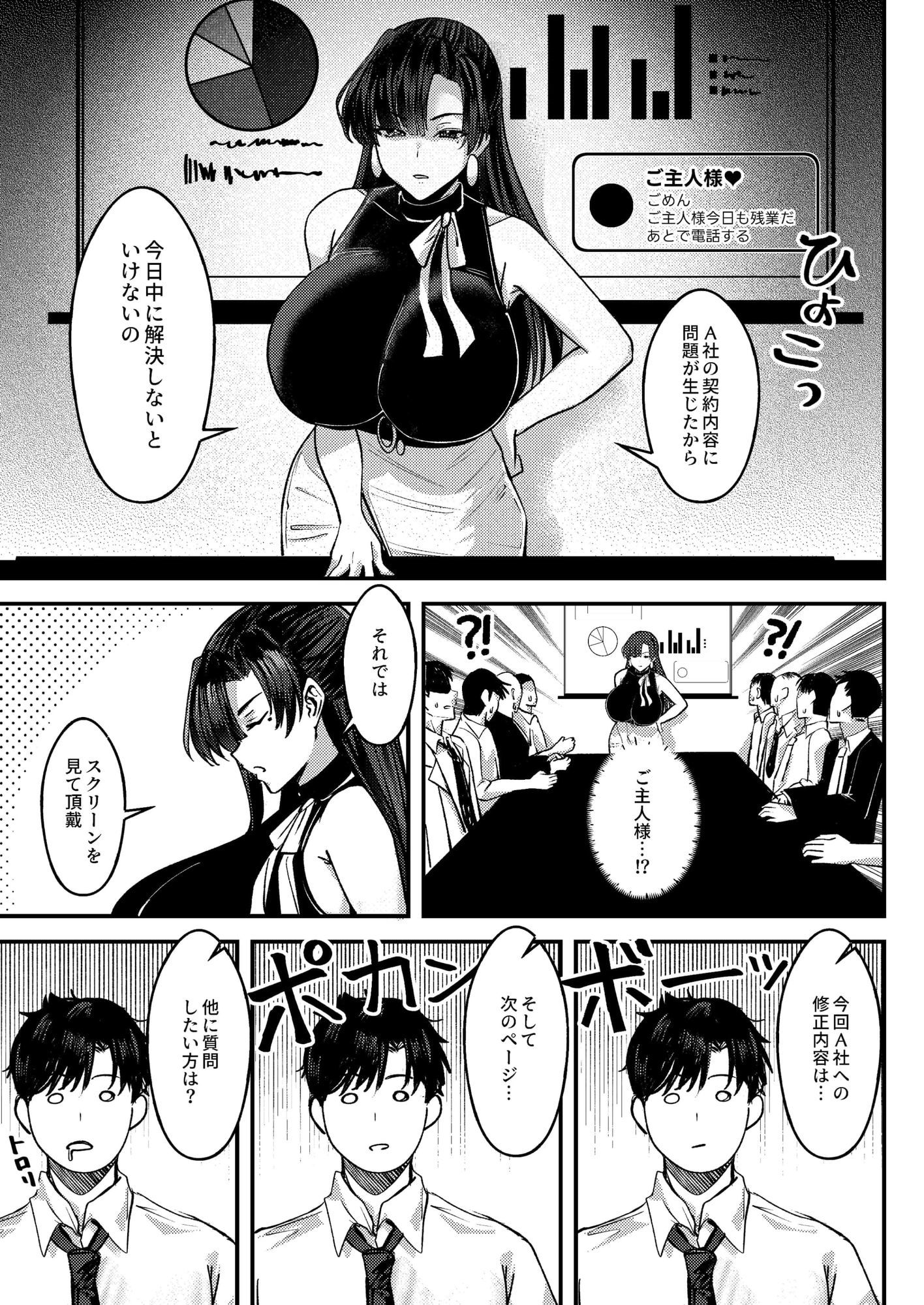 マチアプでマッチしたのは、クーデレ女上司でした！？ サンプル画像6