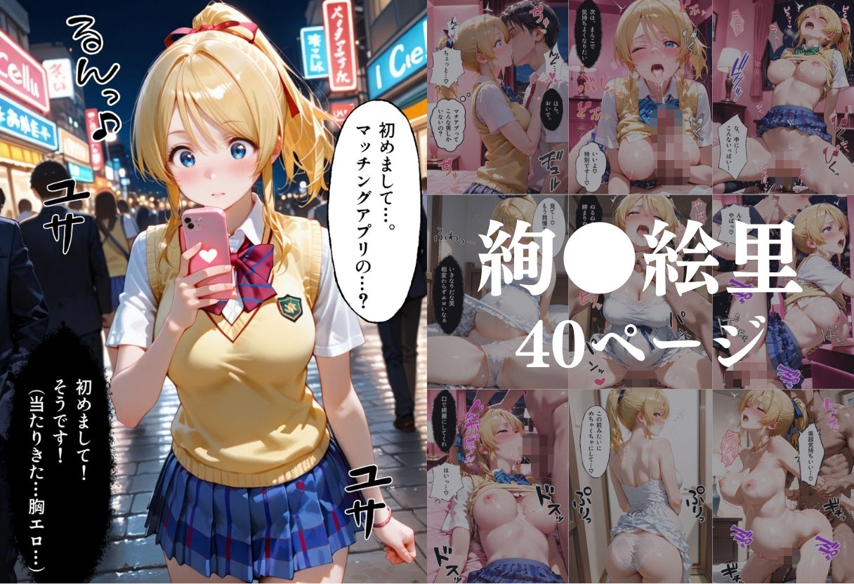 マッチングアプリで出会った美女を孕ませた話 ラ●ライブ！編 サンプル画像3