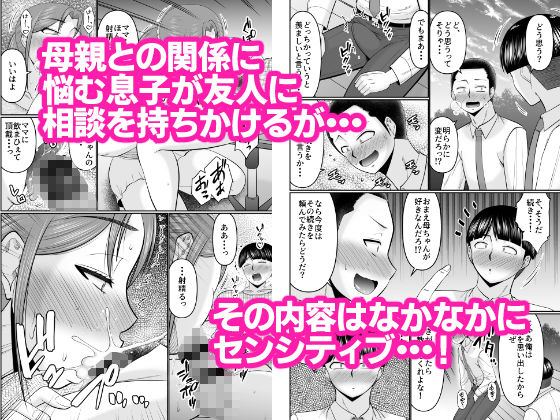 ママとは普通しないこと サンプル画像1