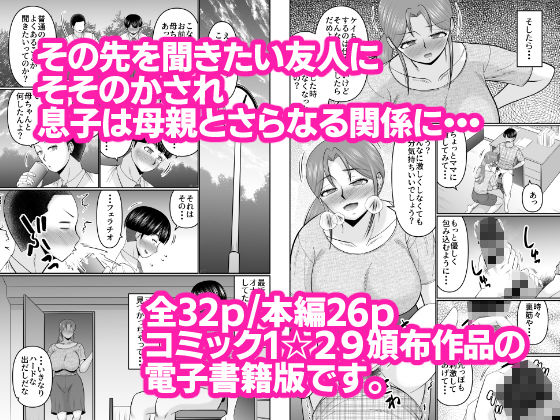 ママとは普通しないこと サンプル画像2