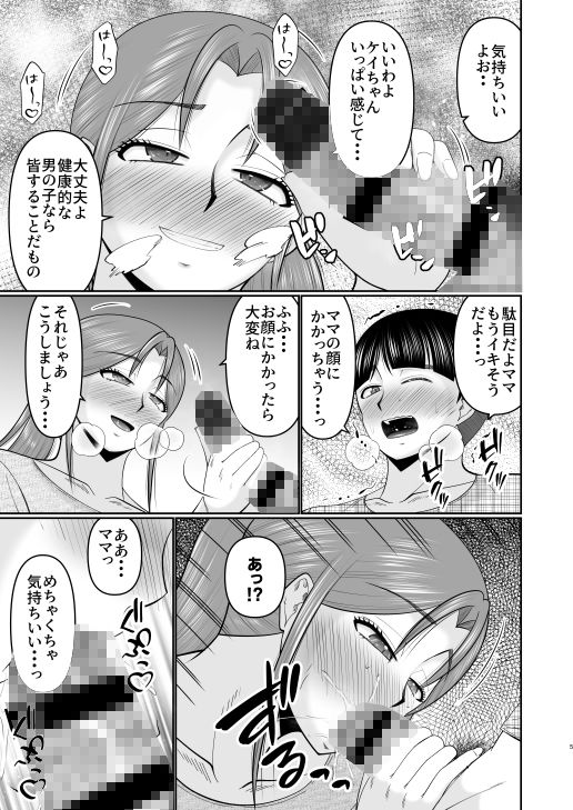 ママとは普通しないこと サンプル画像3