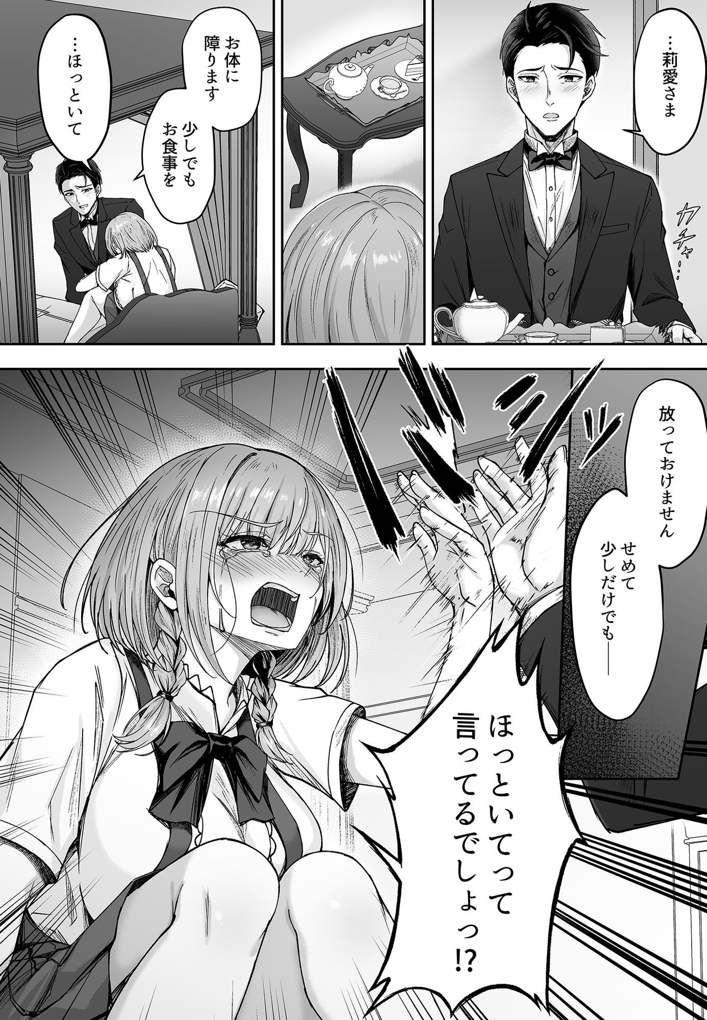 ミガワリ総集編 ＋ 描き下ろし漫画21ページ サンプル画像4