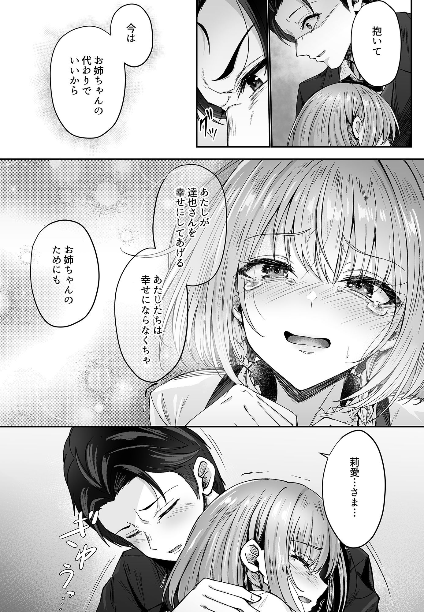 ミガワリ総集編 ＋ 描き下ろし漫画21ページ サンプル画像5