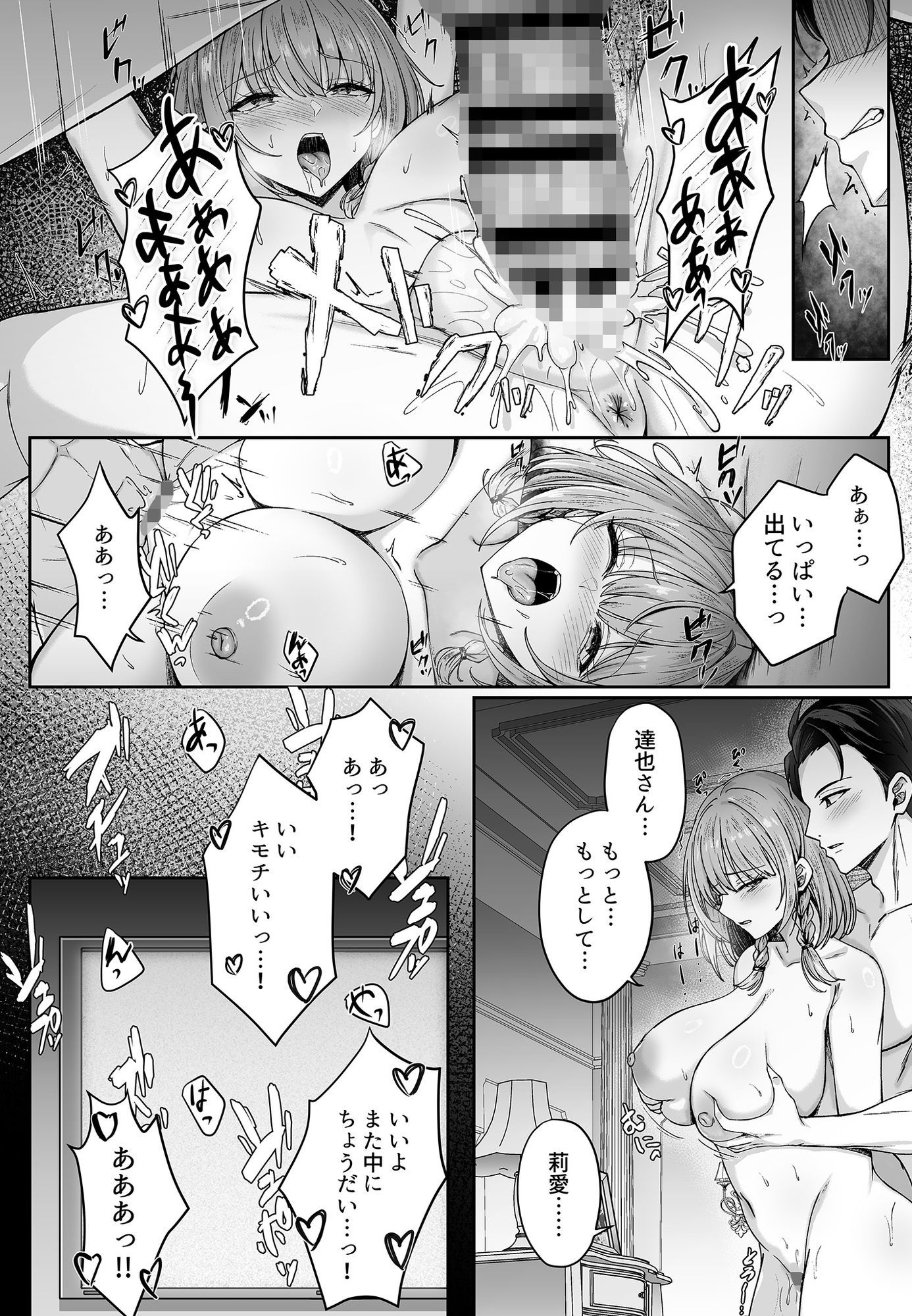 ミガワリ総集編 ＋ 描き下ろし漫画21ページ サンプル画像6