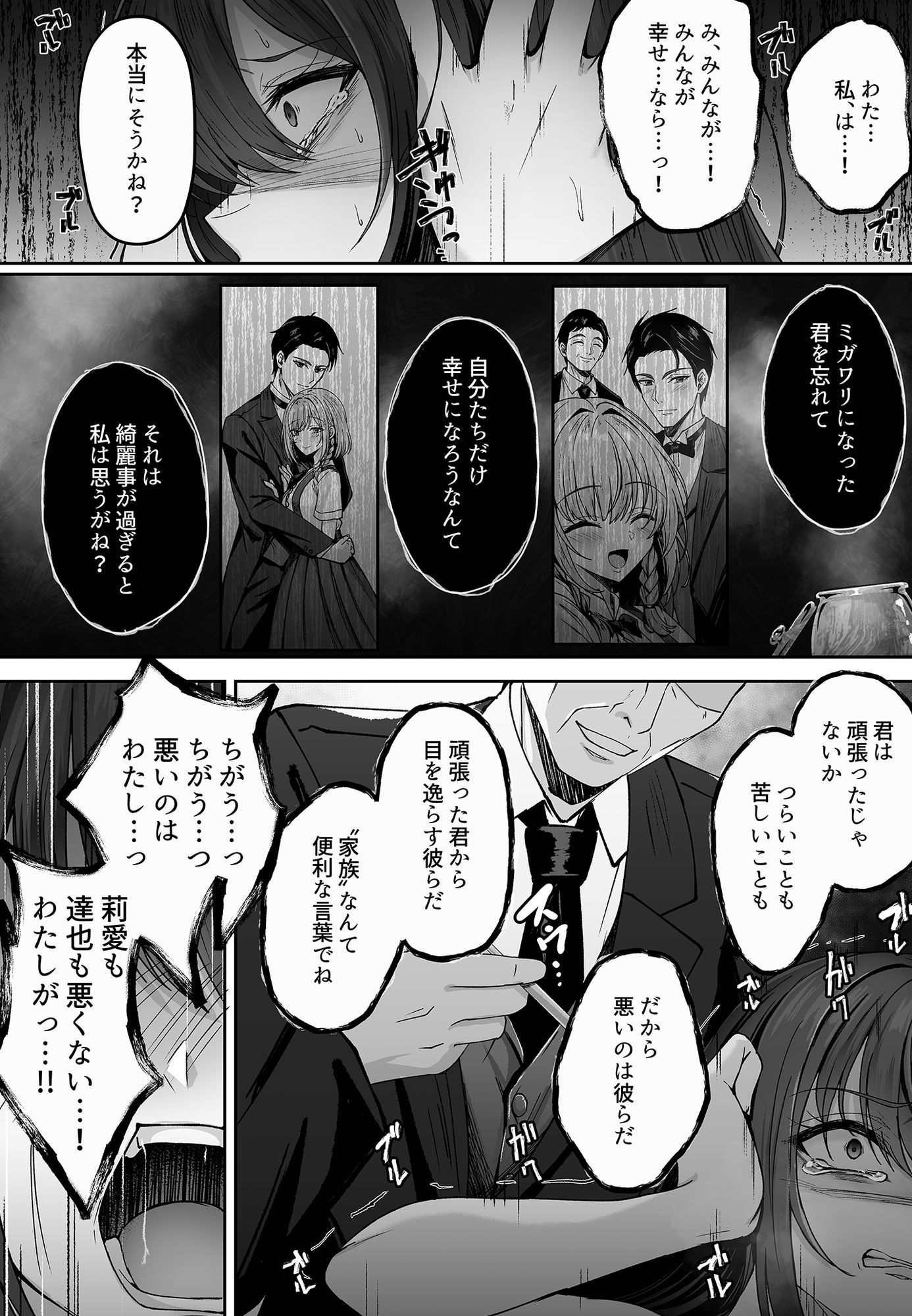 ミガワリ総集編 ＋ 描き下ろし漫画21ページ サンプル画像8