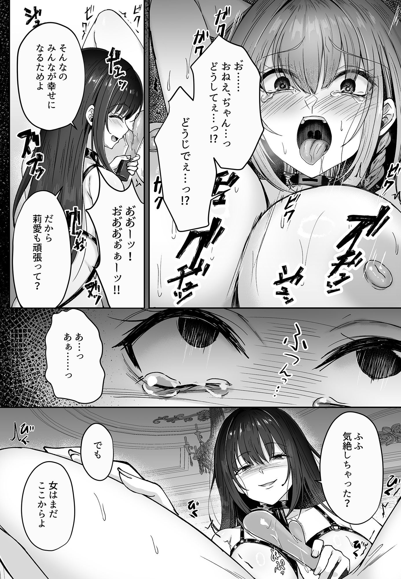 ミガワリ総集編 ＋ 描き下ろし漫画21ページ サンプル画像9