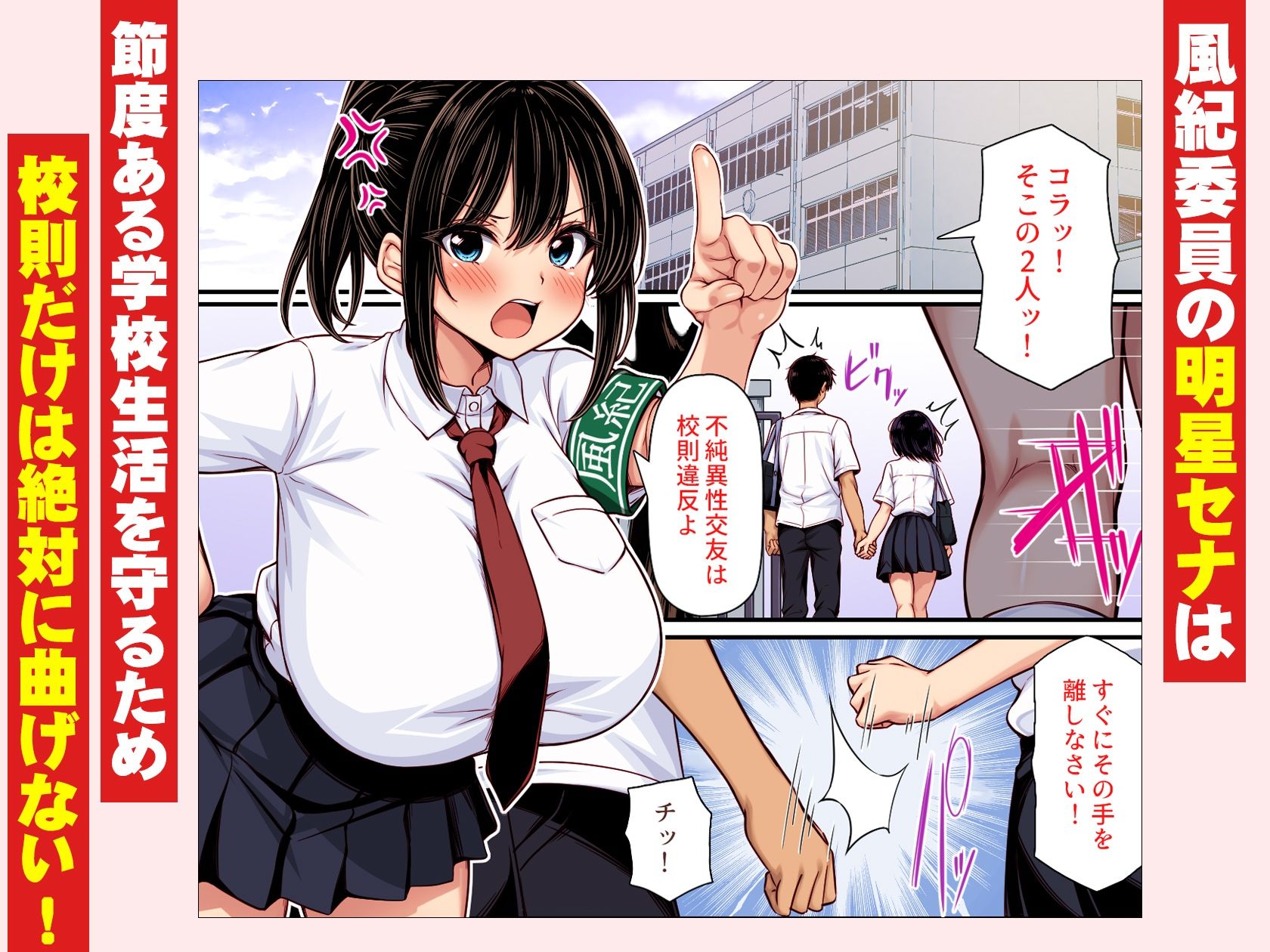 ムラムラ風紀委員は校内チクニーが止められない  カラー版 サンプル画像1
