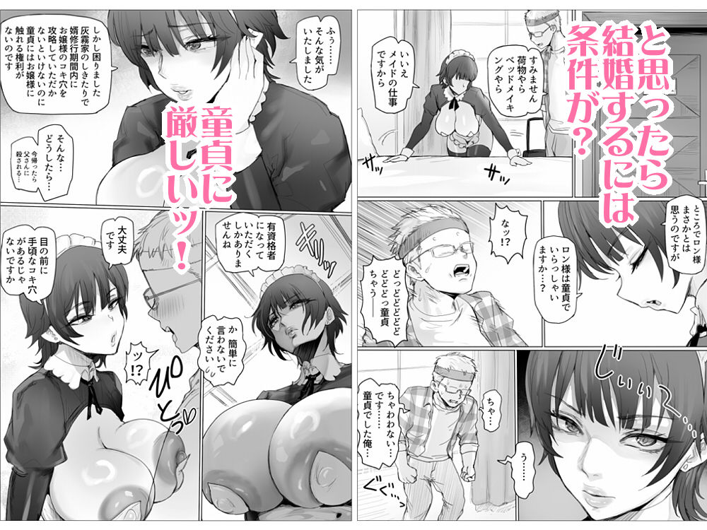 メイドで生ハメ練習したらお嬢様のコキ穴を攻略だ！ サンプル画像3