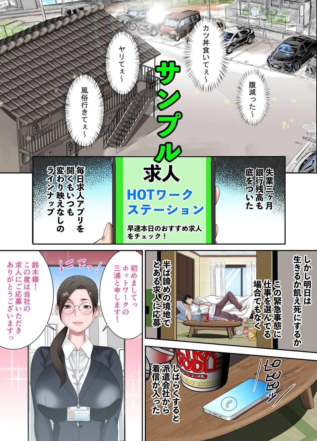 ヤラせてくれる派遣会社の担当さん サンプル画像1