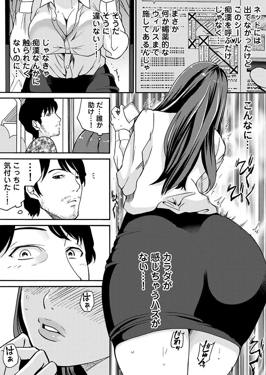 ヤレちゃう痴●シール！ ※そんな都合のいい道具はこの世に存在しません サンプル画像6