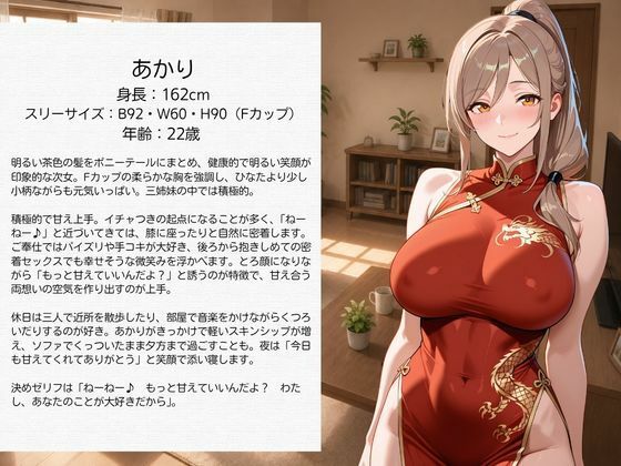 ラブラブご奉仕甘やかし彼女 チャイナドレス編 サンプル画像2