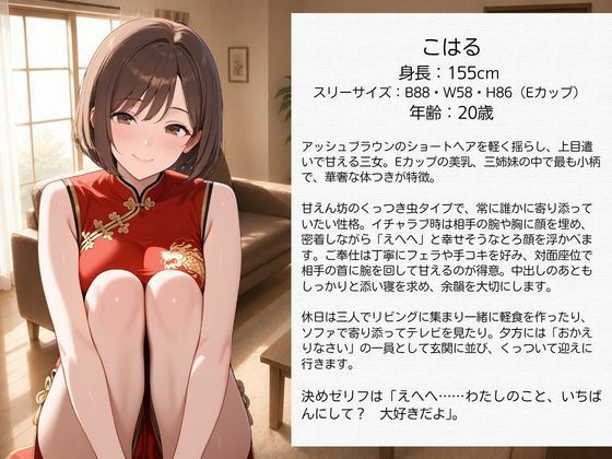 ラブラブご奉仕甘やかし彼女 チャイナドレス編 サンプル画像3