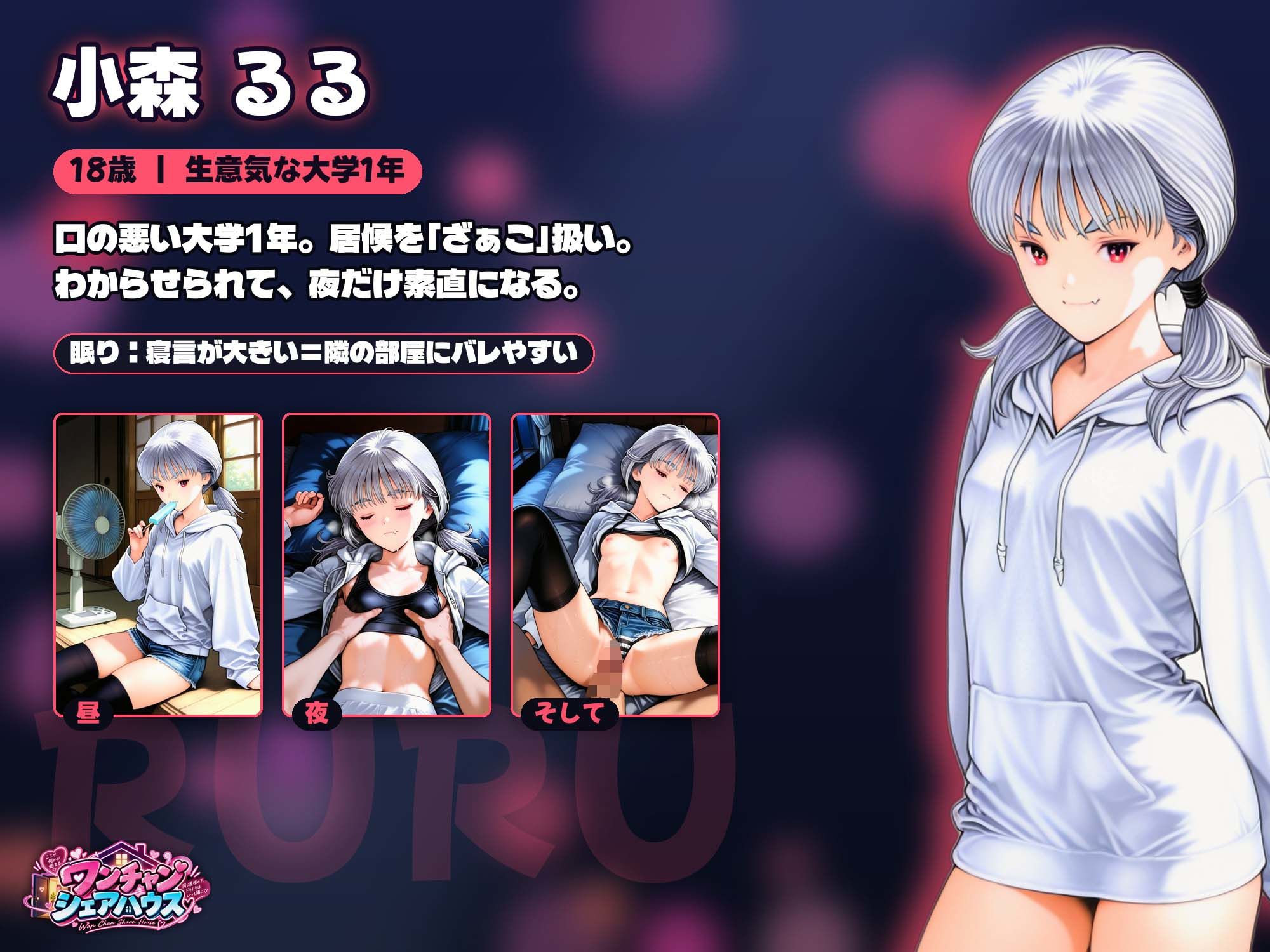 ワンチャン  シェアハウス  眠った隙に、全員堕とす。 ――起こしたら、負け。隣の部屋にバレても、負け サンプル画像3