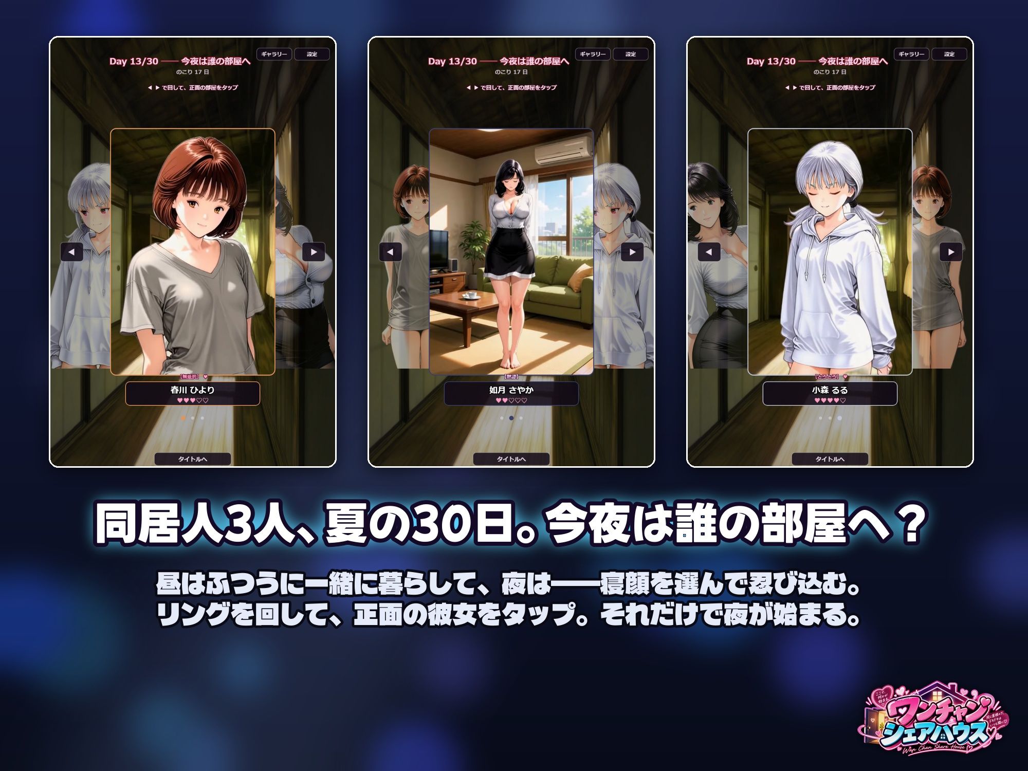 ワンチャン  シェアハウス  眠った隙に、全員堕とす。 ――起こしたら、負け。隣の部屋にバレても、負け サンプル画像4