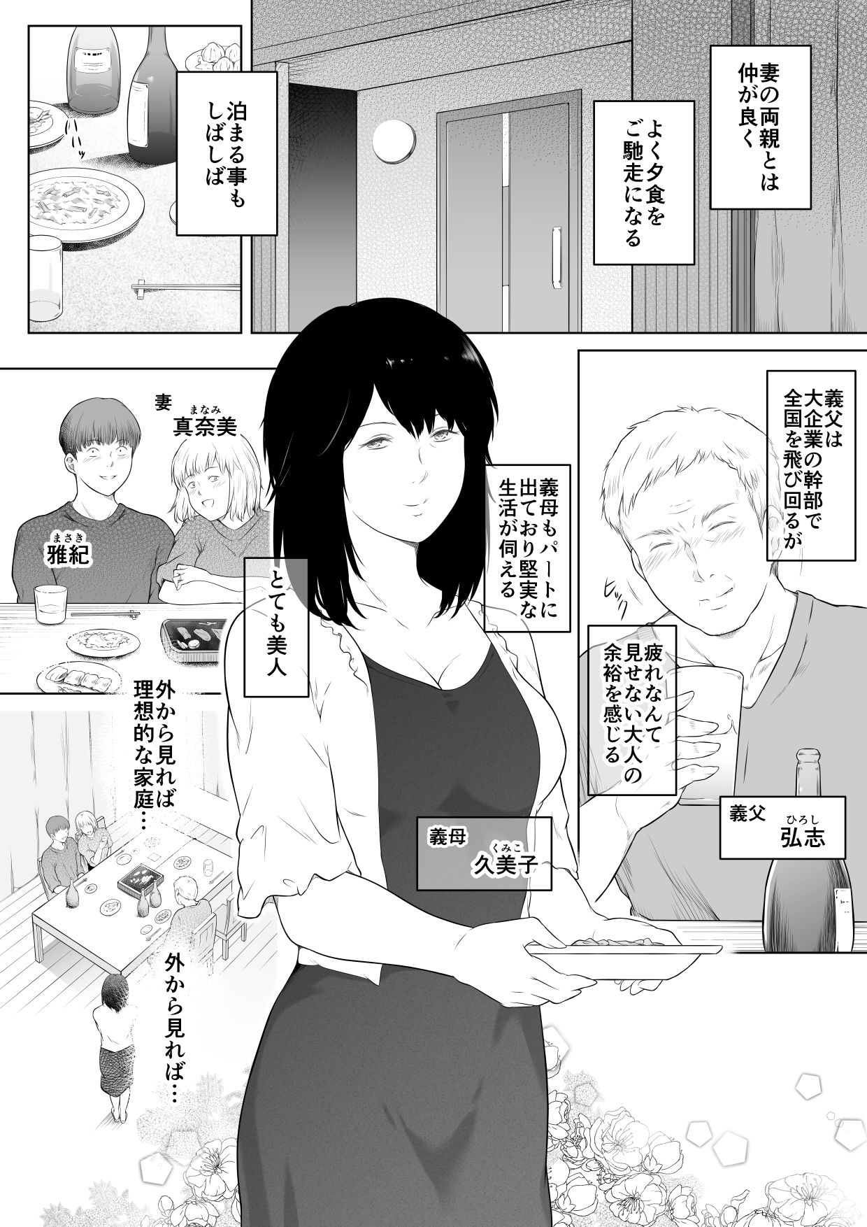 一夜限り…お義母さんを抱きまくった夜 サンプル画像1