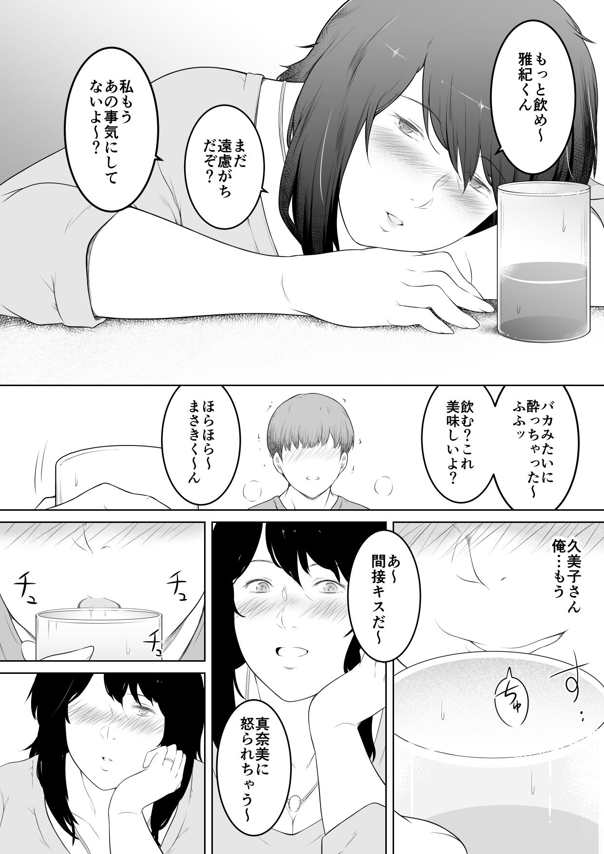 一夜限り…お義母さんを抱きまくった夜 サンプル画像3