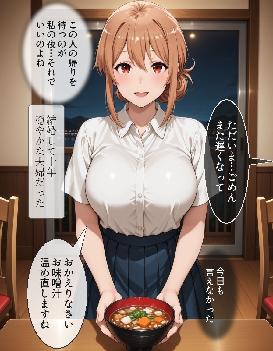一度だけ、ですよ 〜寝取らせを頼んだ夫と、夫の同僚に堕ちていく三十五歳の妻〜 サンプル画像1