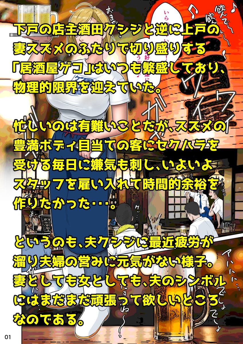 下戸マッチョな居酒屋店主とドエロ上戸な美人妻 サンプル画像1