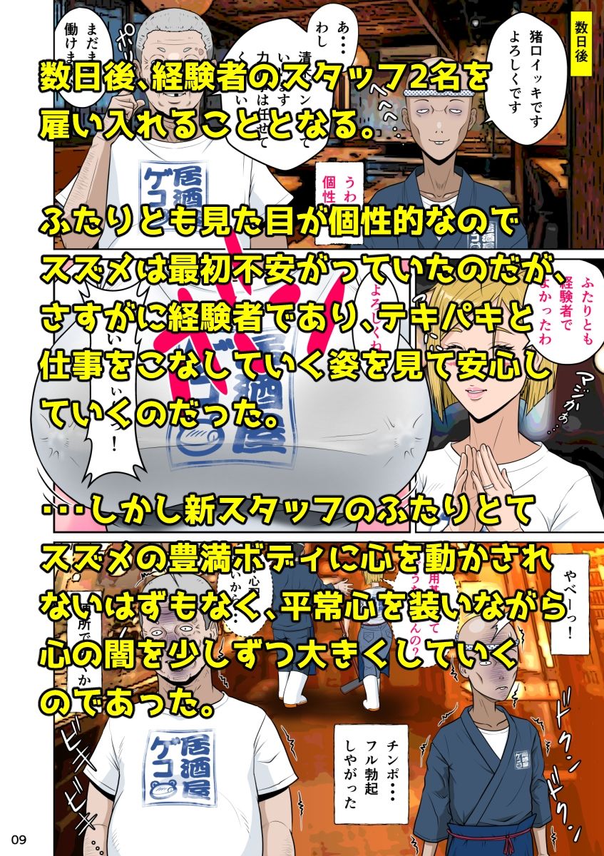 下戸マッチョな居酒屋店主とドエロ上戸な美人妻 サンプル画像2