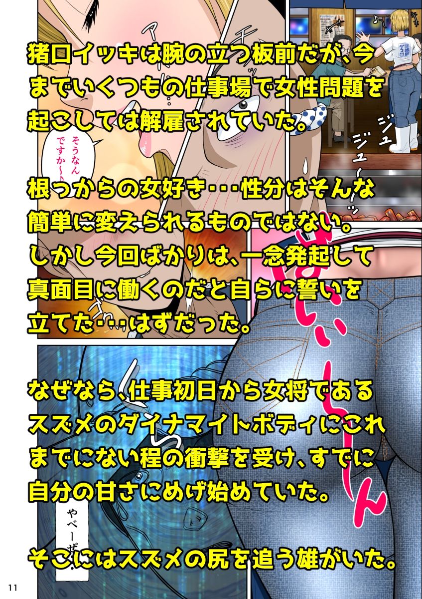 下戸マッチョな居酒屋店主とドエロ上戸な美人妻 サンプル画像3