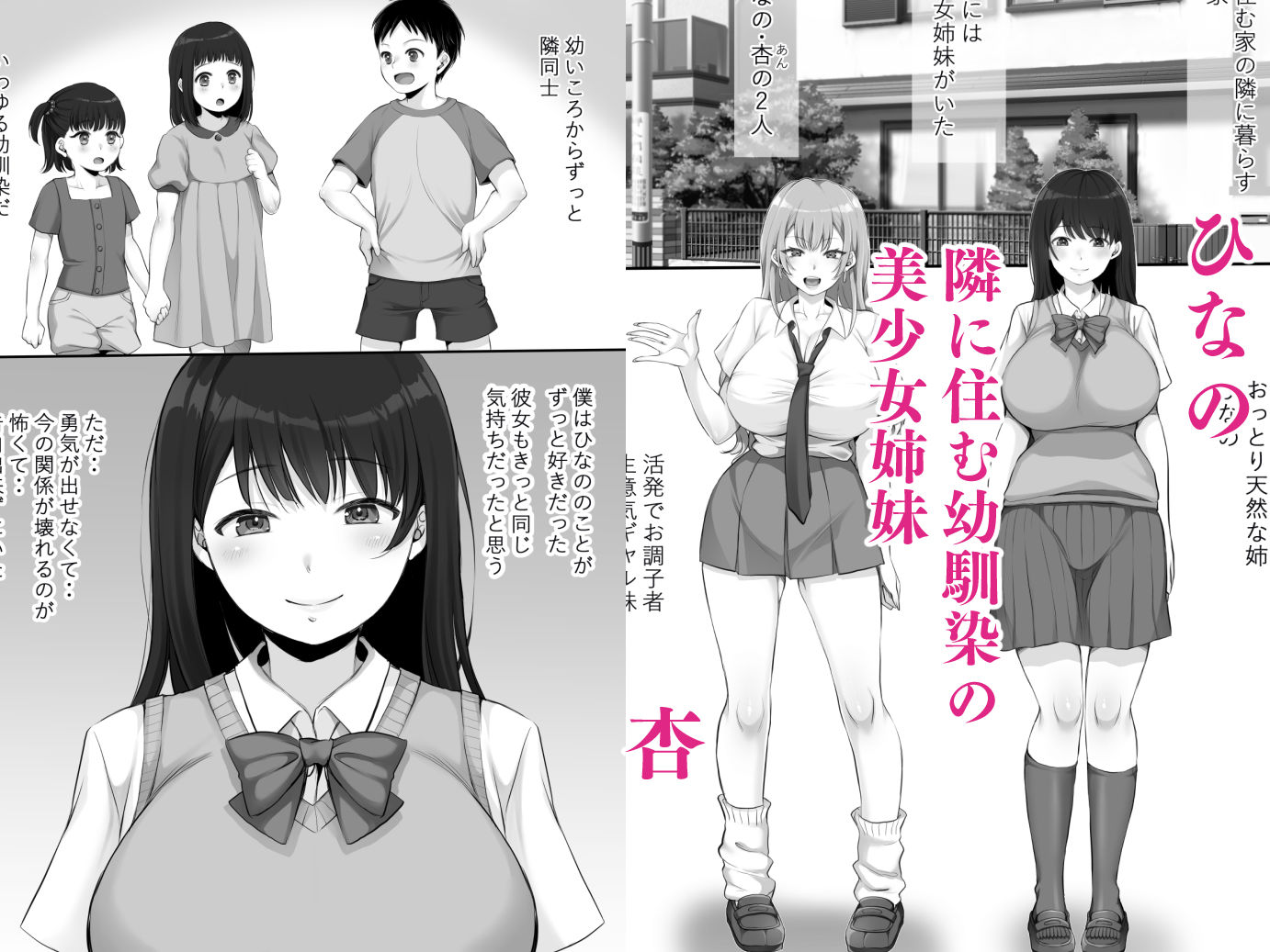 両想いだった幼馴染姉妹がホームステイ中の留学生にオナホ代わりにされてSEX大好き中イキメスにされてた話Reboot サンプル画像1