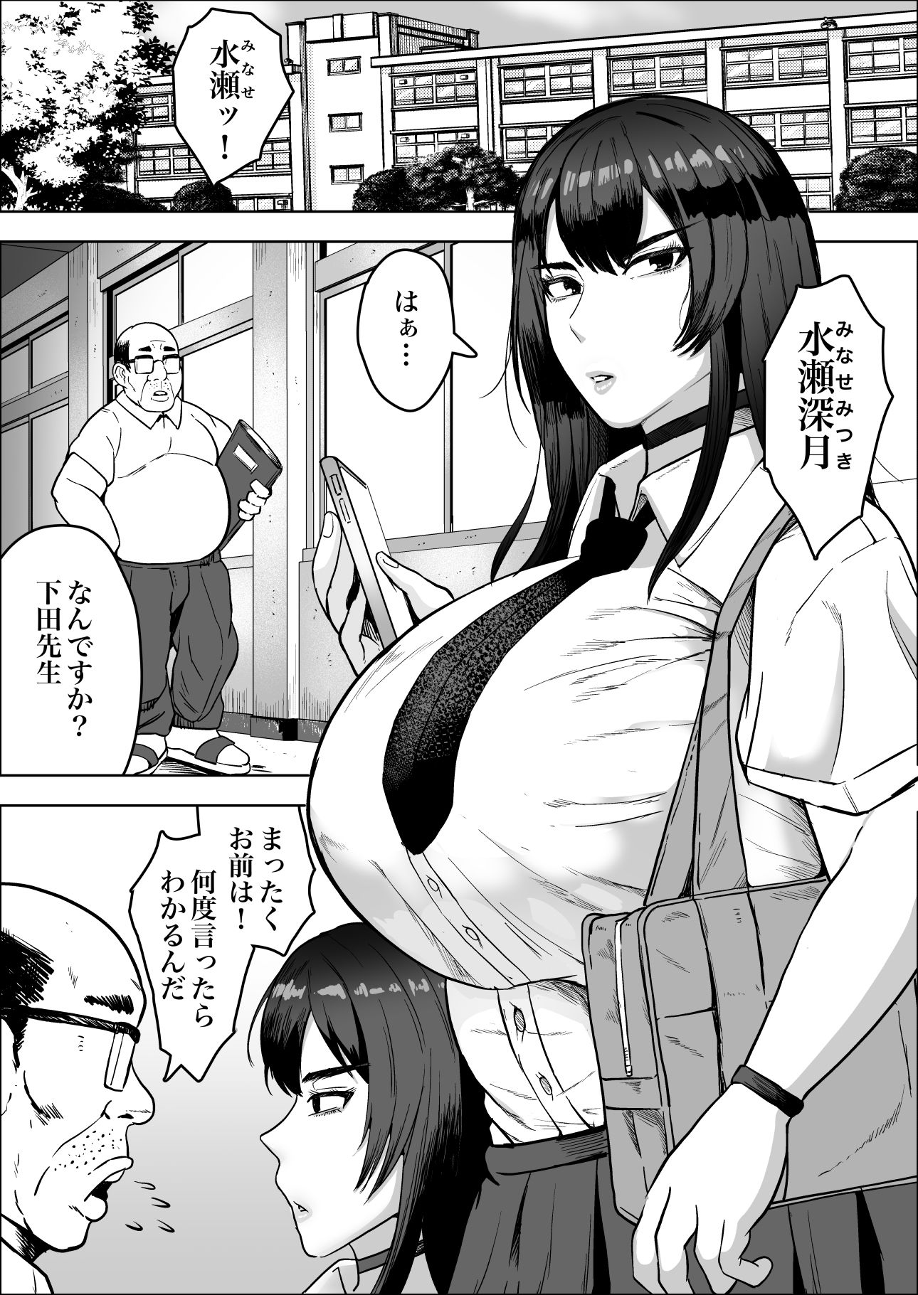 中年教師にわからせられた冷笑系デカ乳ギャル サンプル画像1