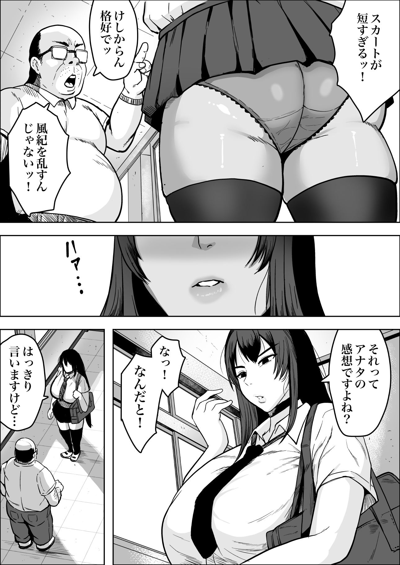 中年教師にわからせられた冷笑系デカ乳ギャル サンプル画像2