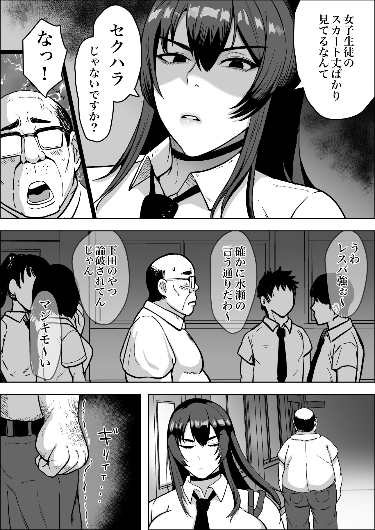 中年教師にわからせられた冷笑系デカ乳ギャル サンプル画像3