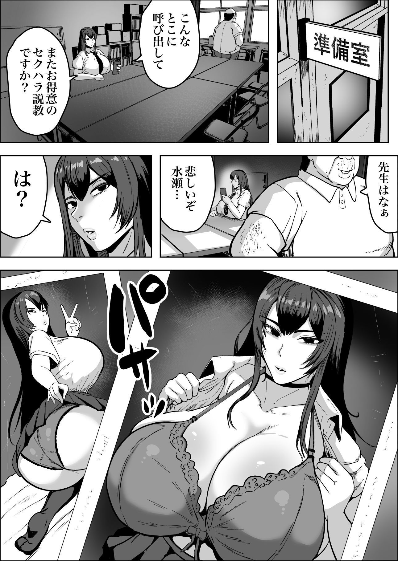 中年教師にわからせられた冷笑系デカ乳ギャル サンプル画像4