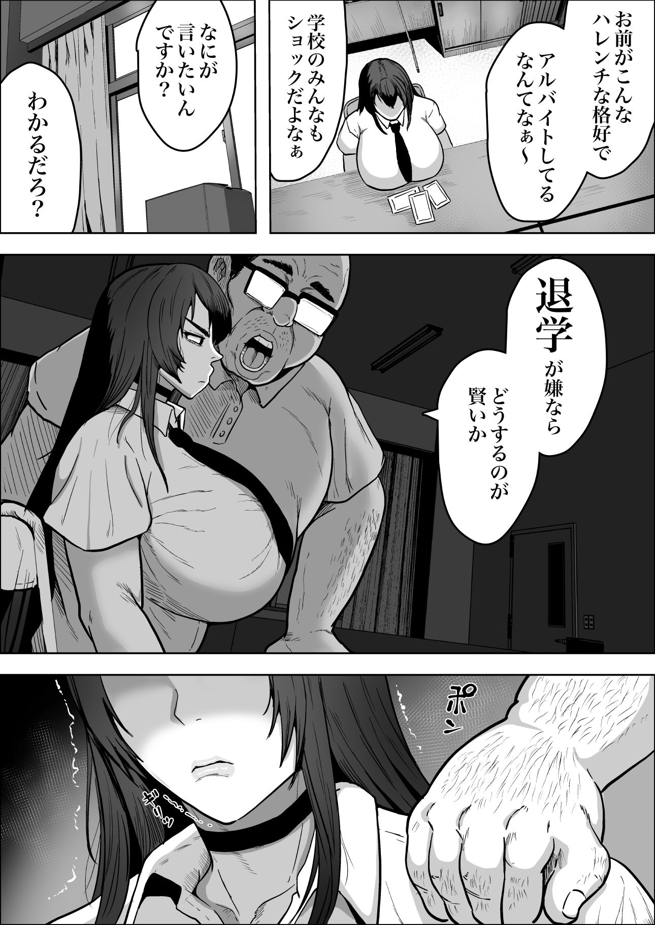 中年教師にわからせられた冷笑系デカ乳ギャル サンプル画像5