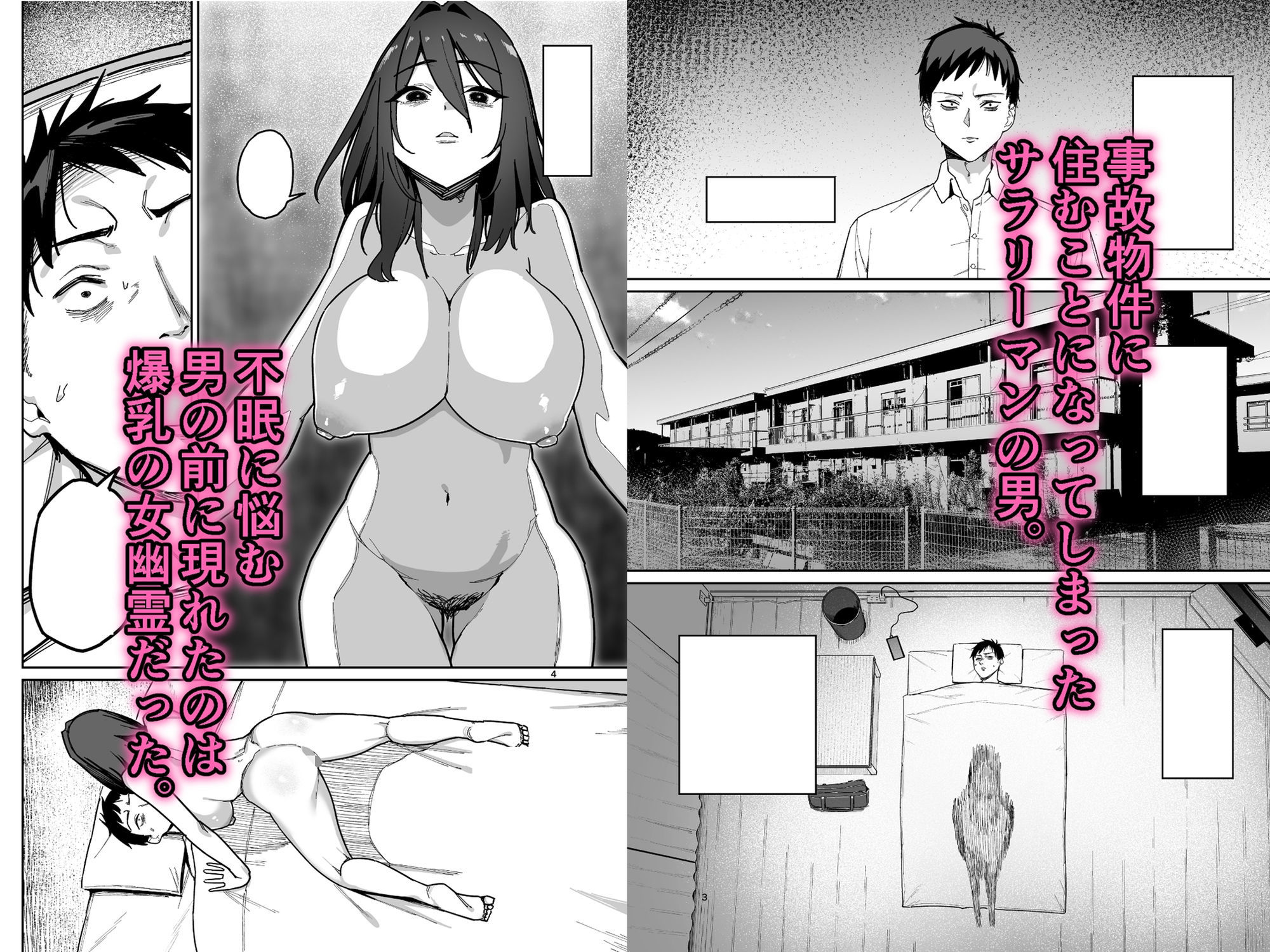 事故物件に住み憑いていた爆乳幽霊は子どもを欲しがっていました サンプル画像2