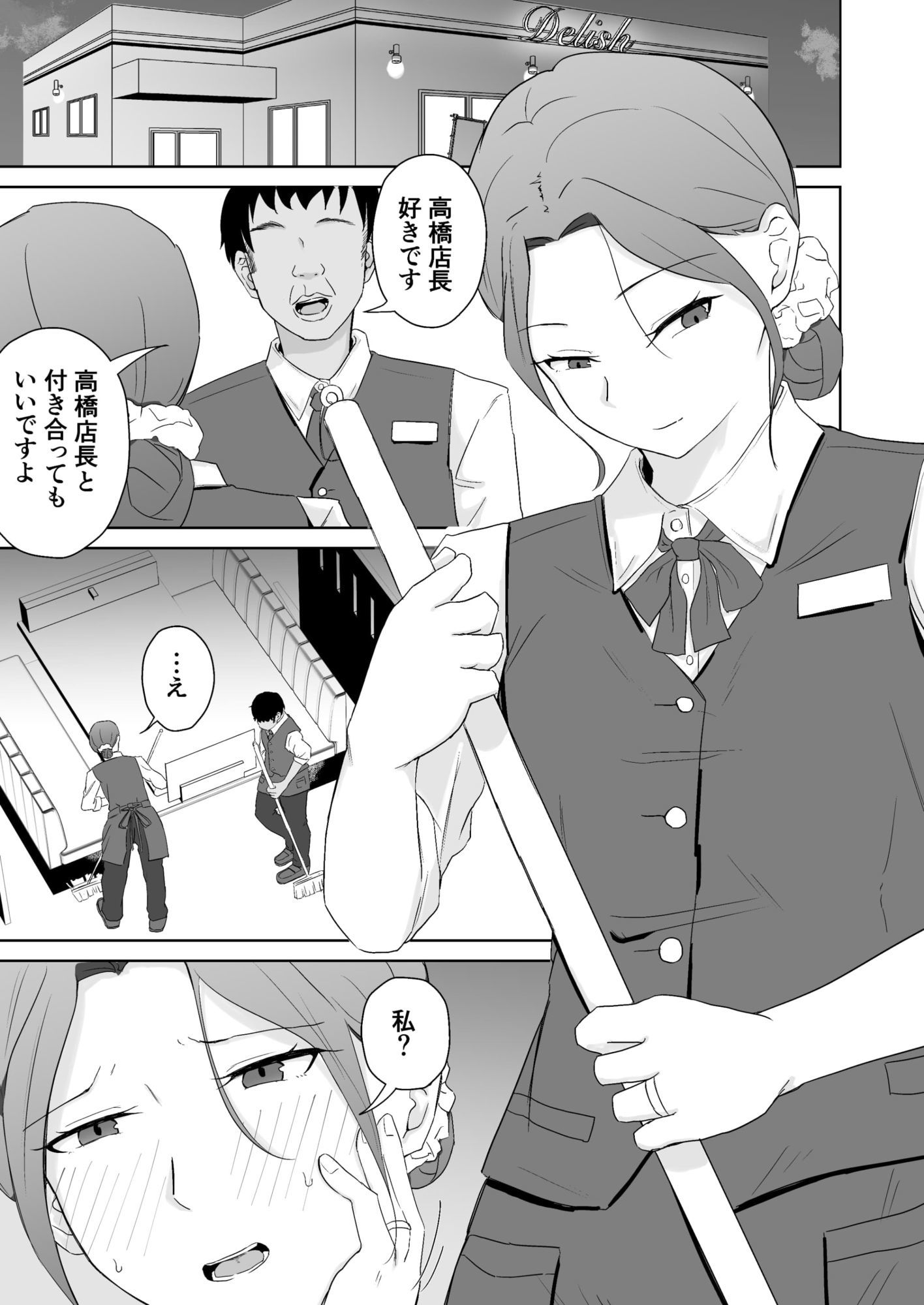 二人きりの閉店時間 サンプル画像1