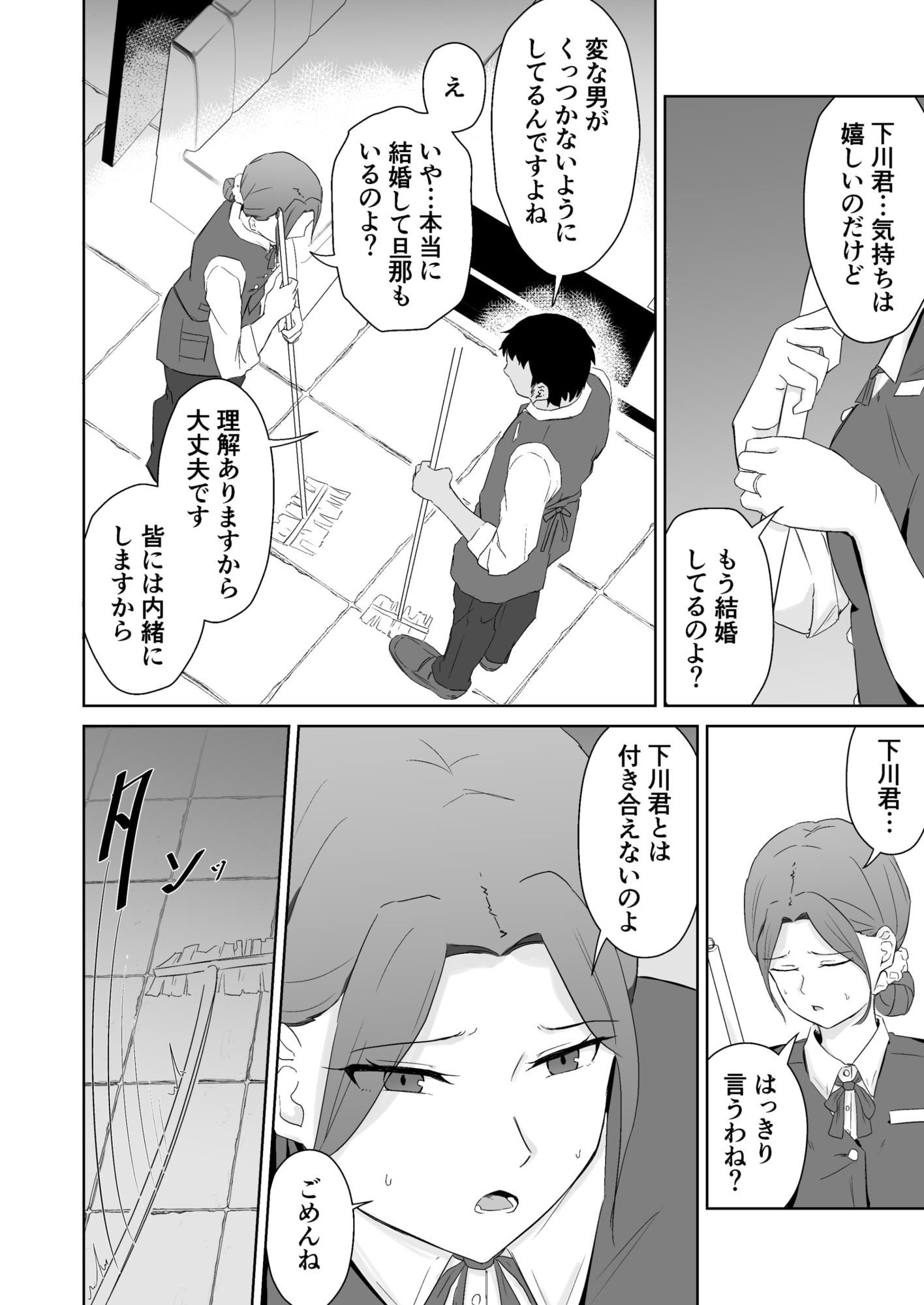 二人きりの閉店時間 サンプル画像2