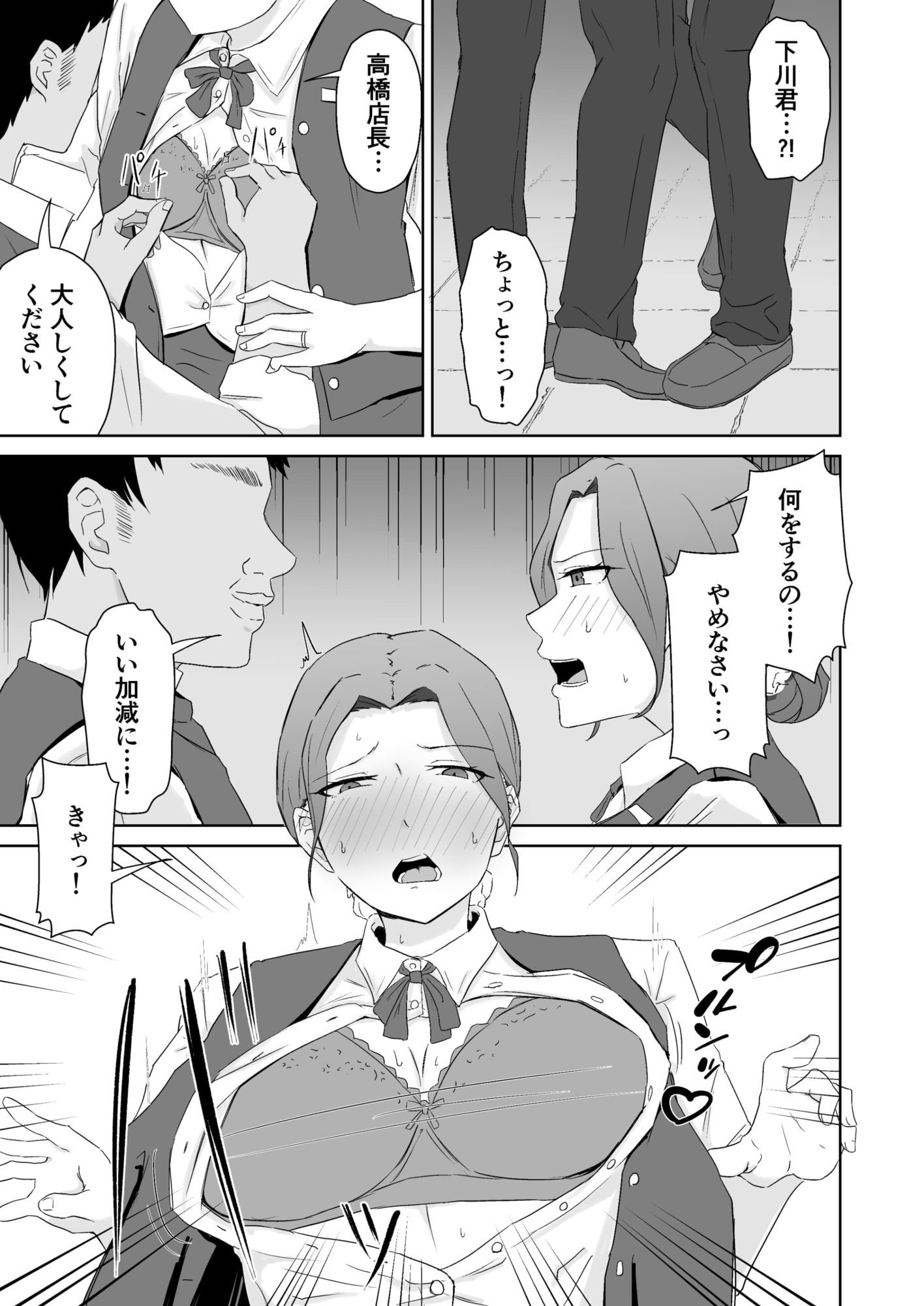 二人きりの閉店時間 サンプル画像3