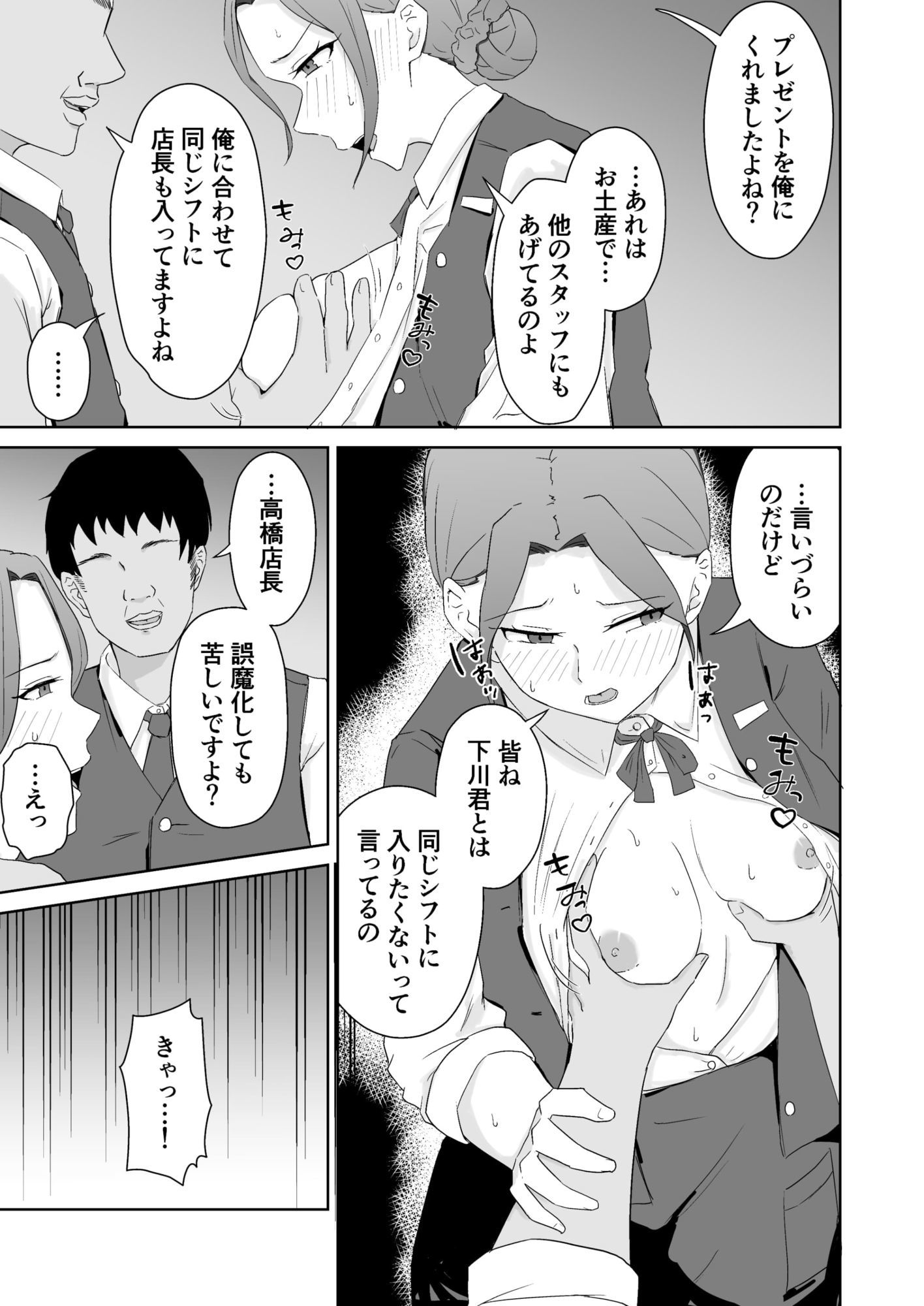 二人きりの閉店時間 サンプル画像5