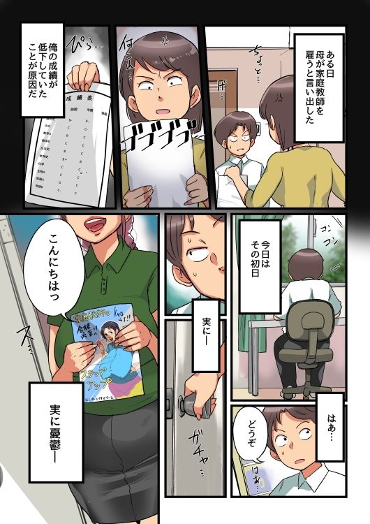 交尾目当ての家庭教師 サンプル画像1