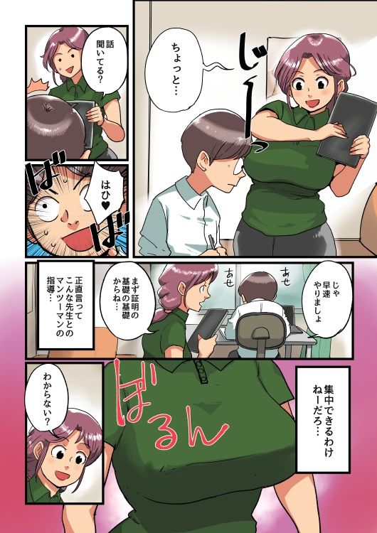 交尾目当ての家庭教師 サンプル画像4