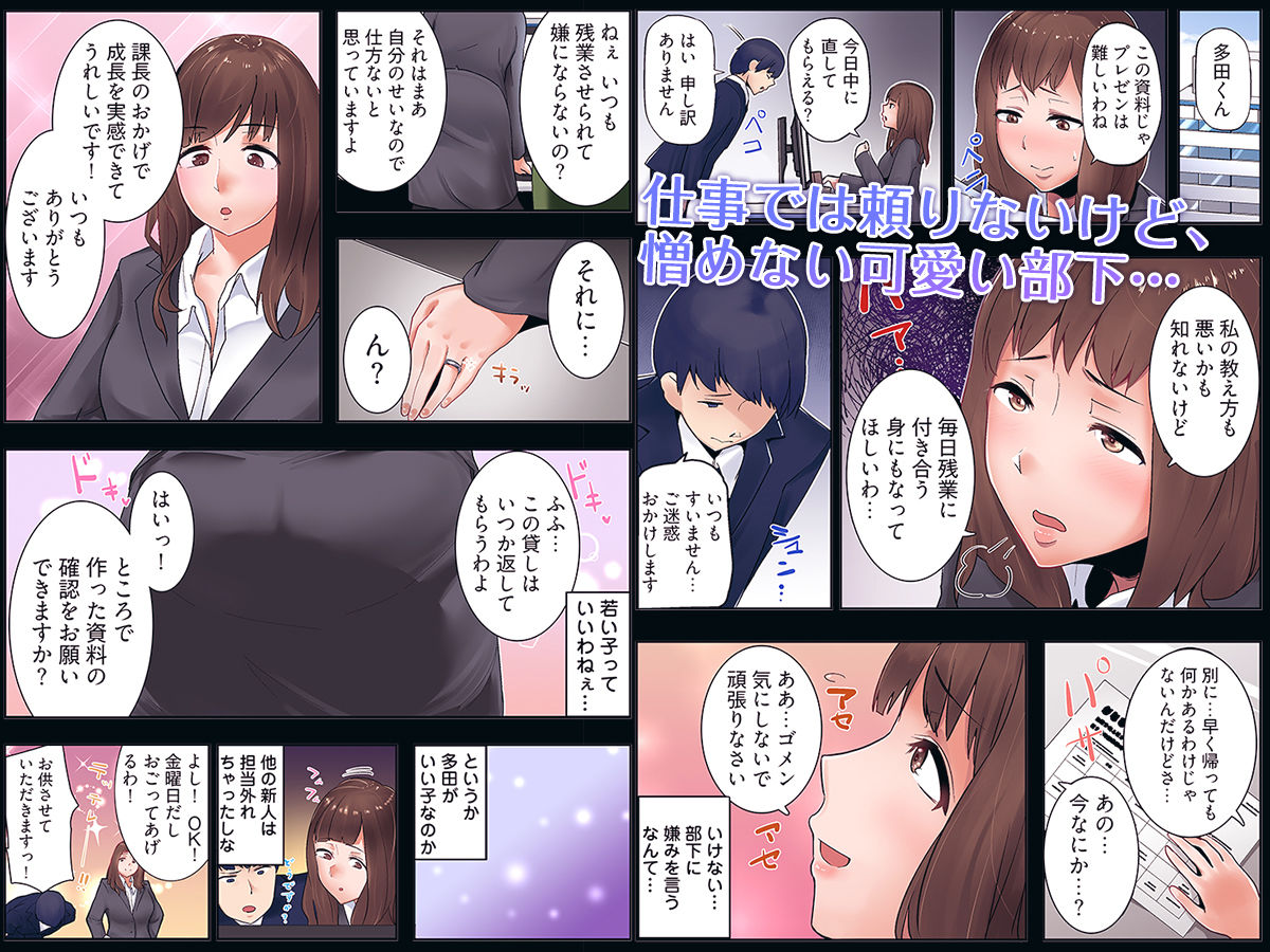 人妻OLのオフィス不倫ゲーム -へたれ部下と残業えっち（フルカラー） サンプル画像1