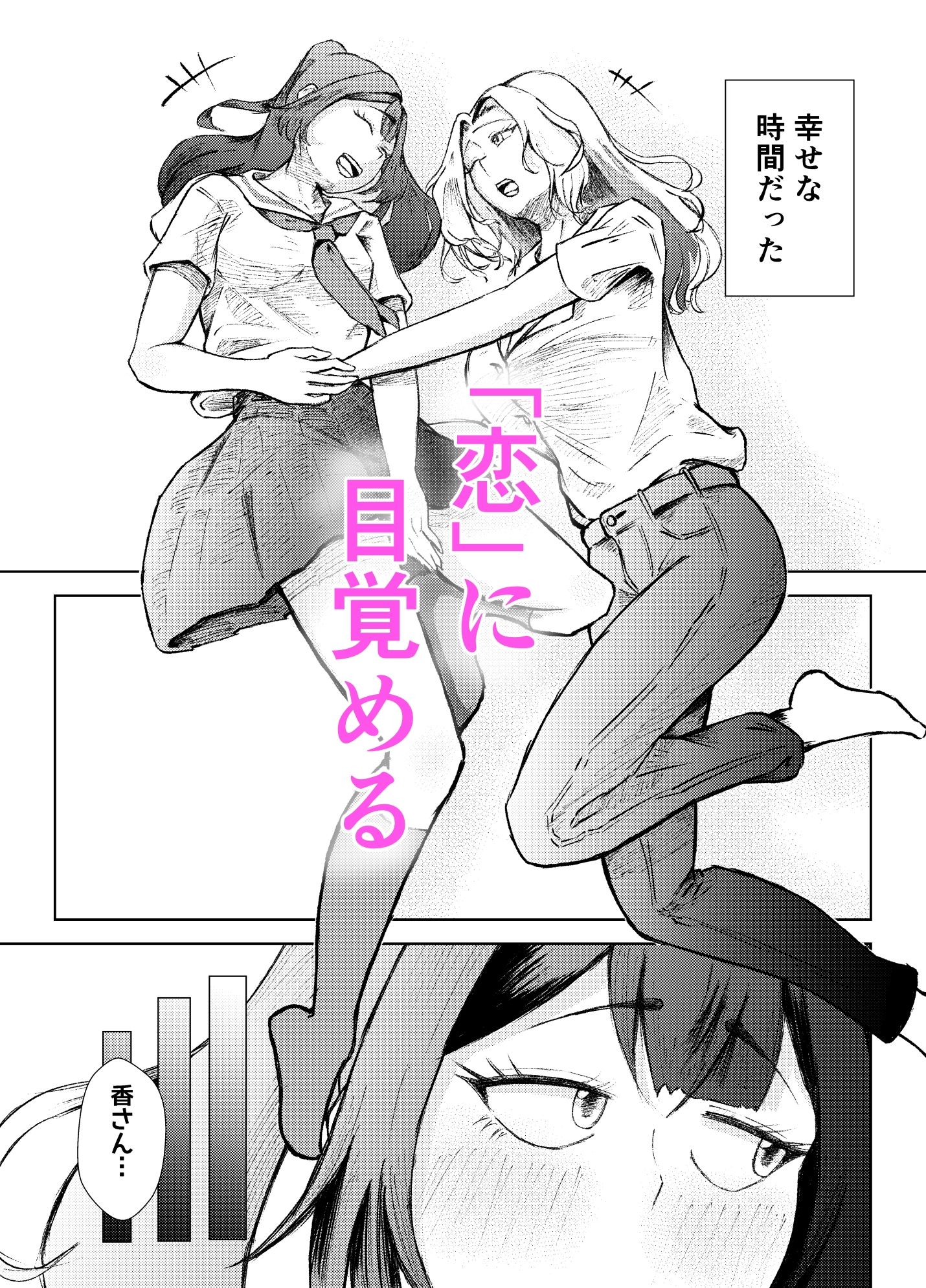 人妻と双形  好きなあの人は人妻でした。 サンプル画像4