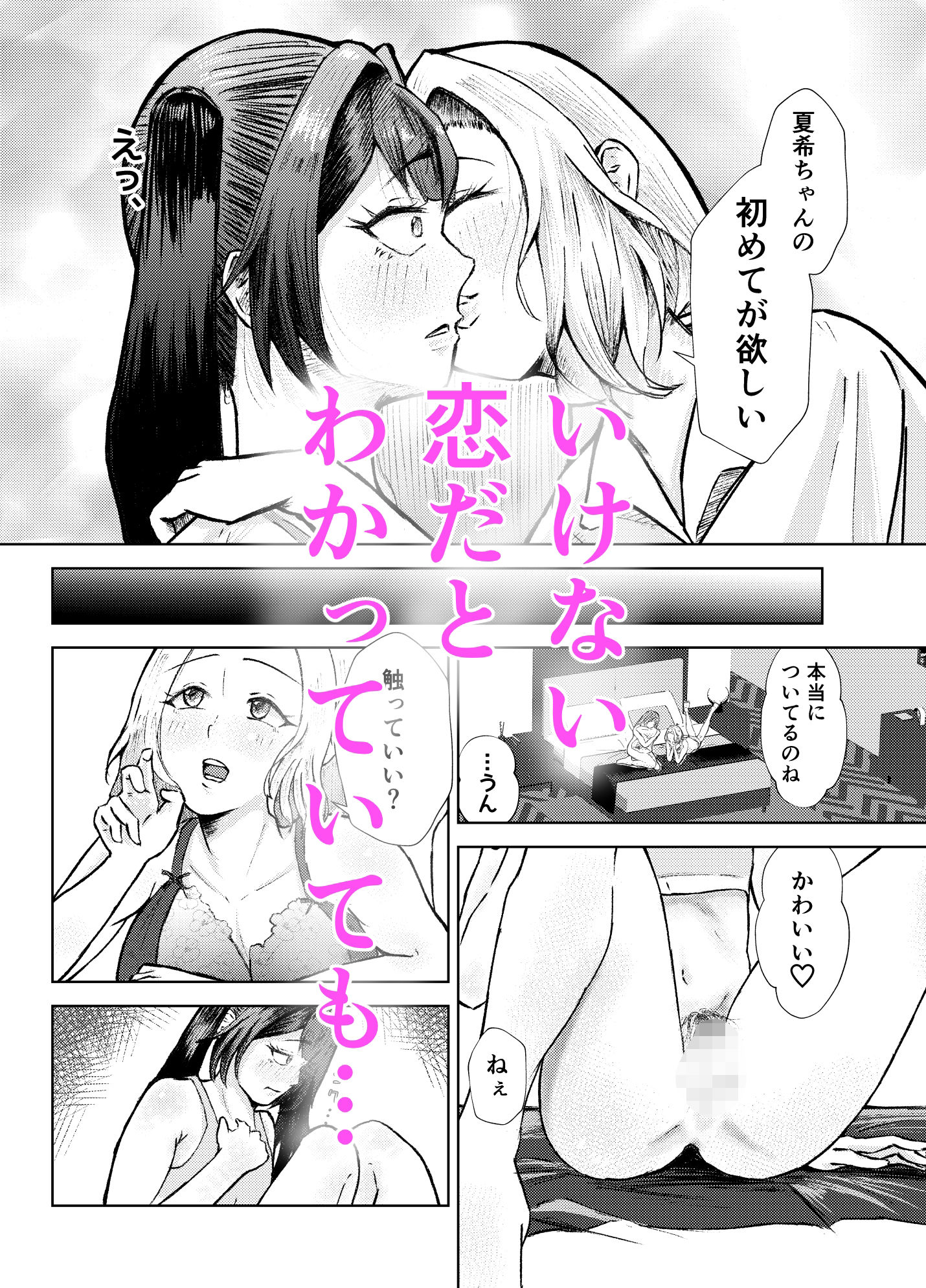 人妻と双形  好きなあの人は人妻でした。 サンプル画像5