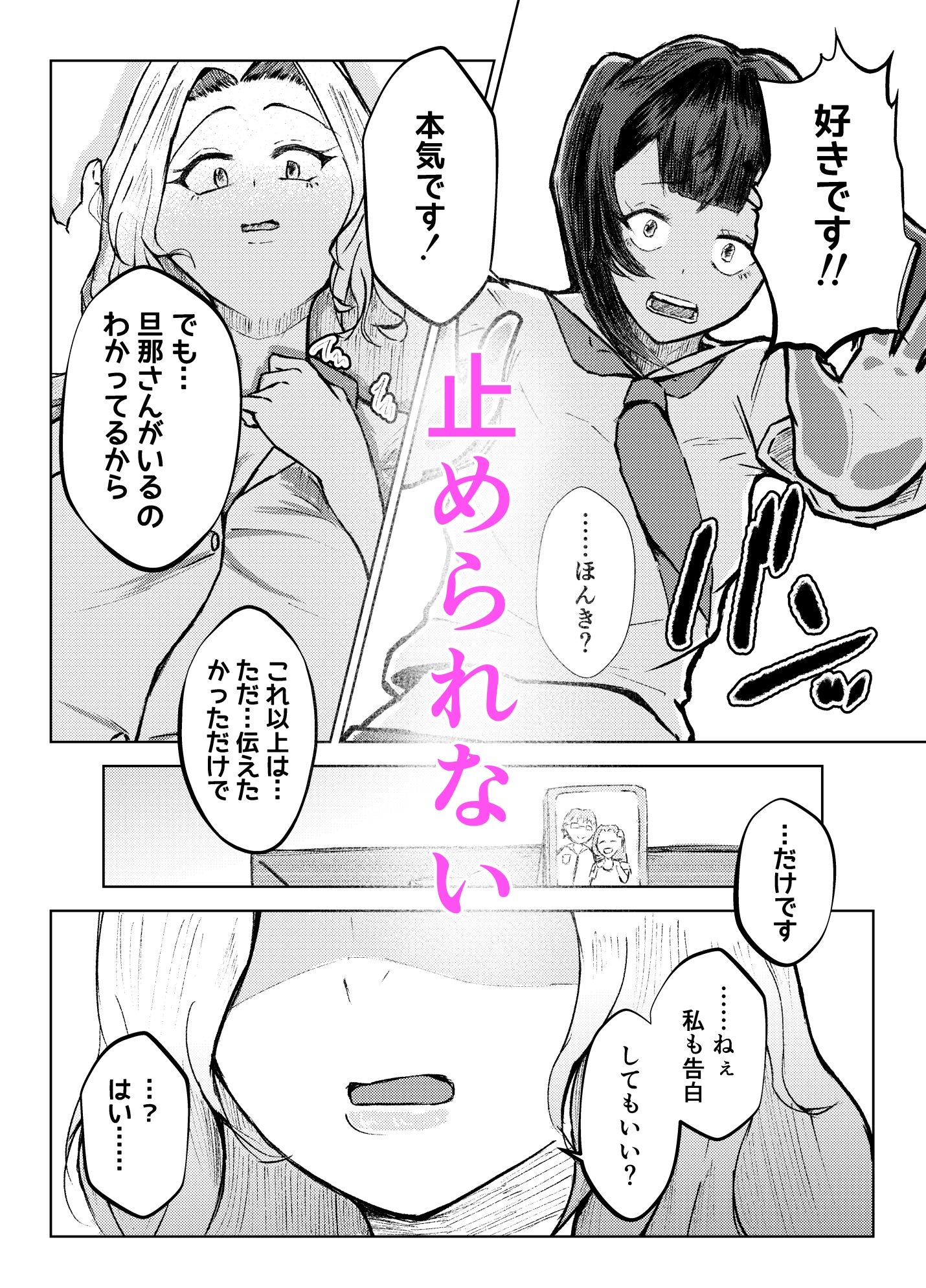 人妻と双形  好きなあの人は人妻でした。 サンプル画像6