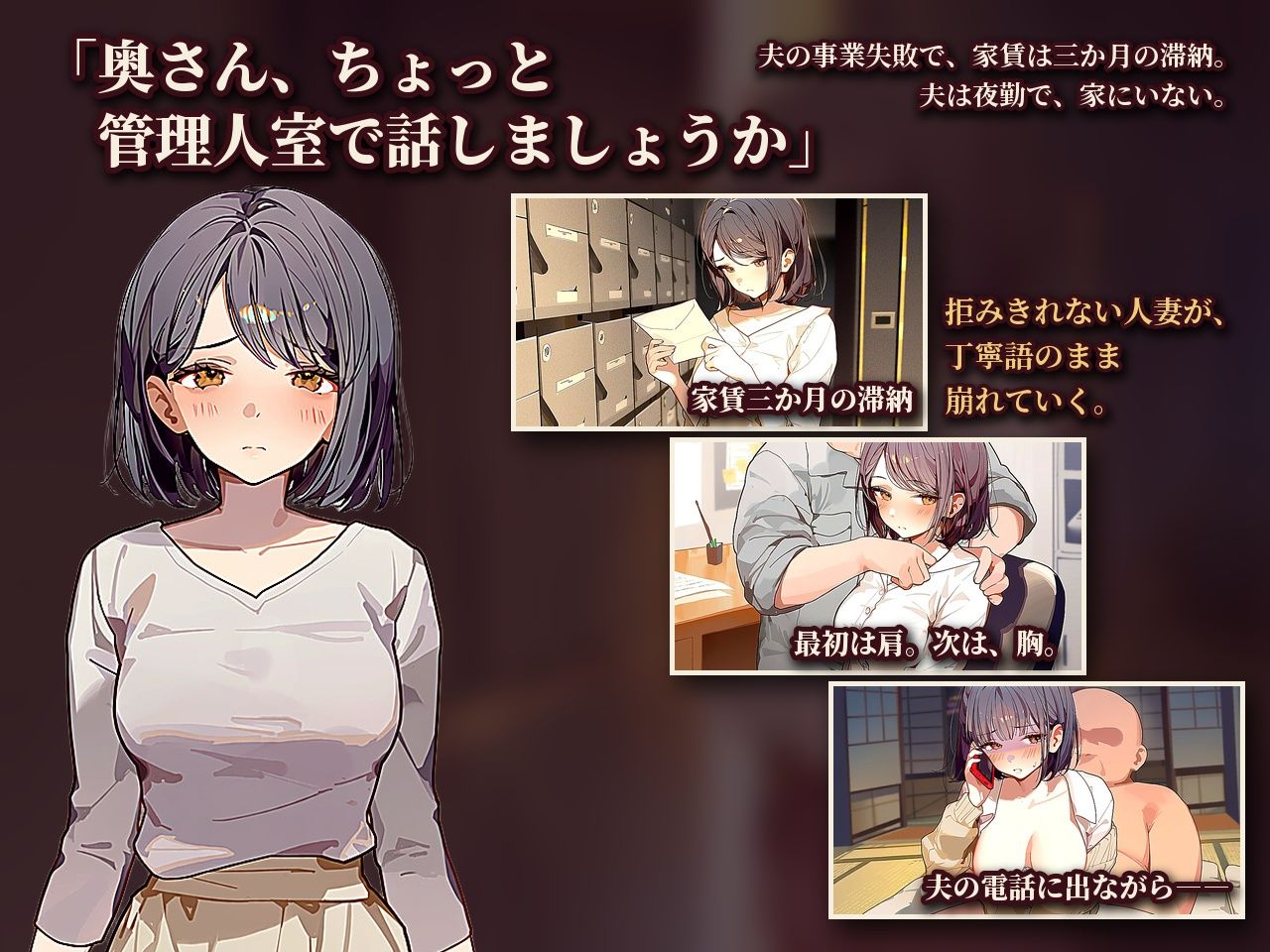 人妻は、今日も管理人の穴になる  【フルボイス・お触りゲーム搭載】 サンプル画像1