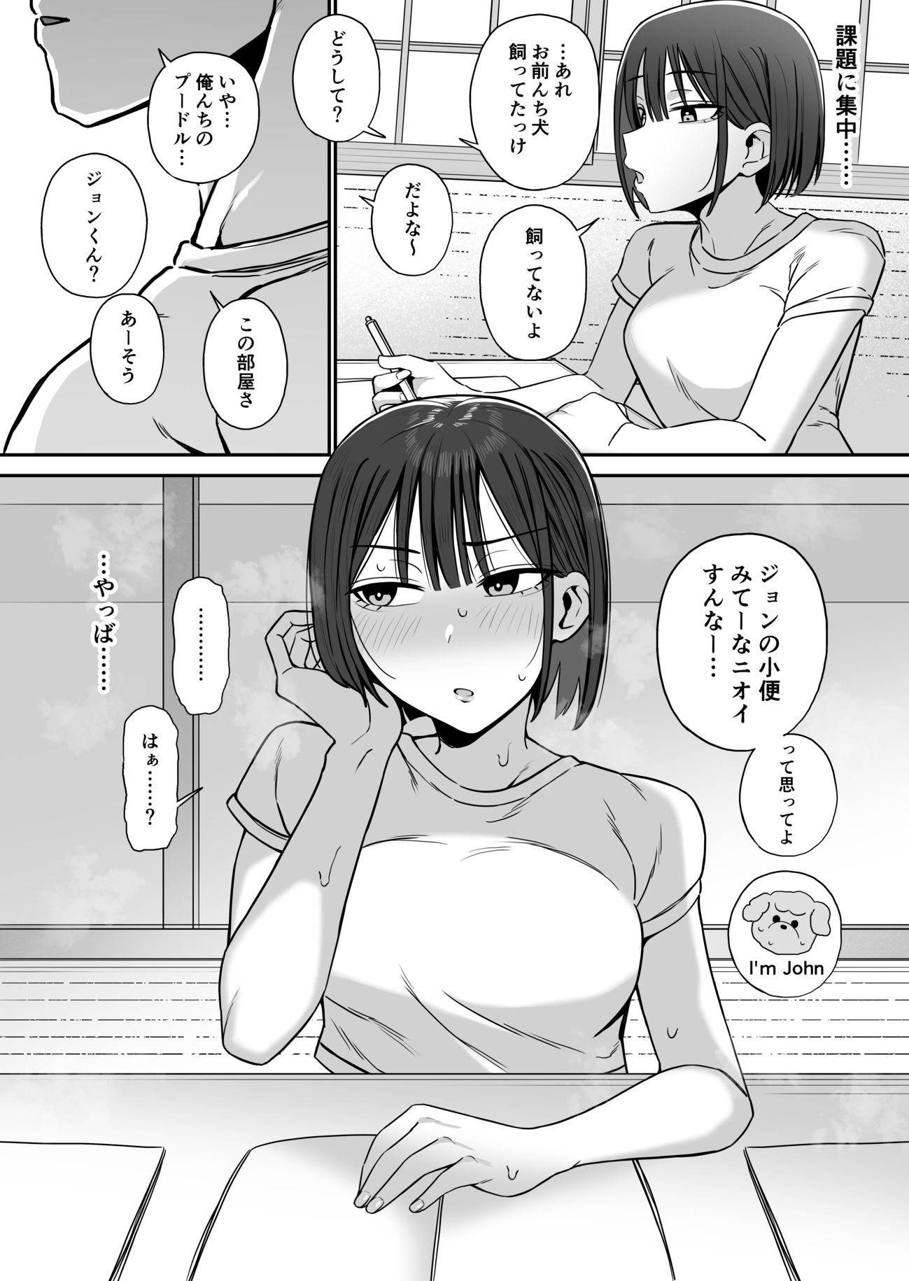 今日こそ終わらすはずだったのに サンプル画像1