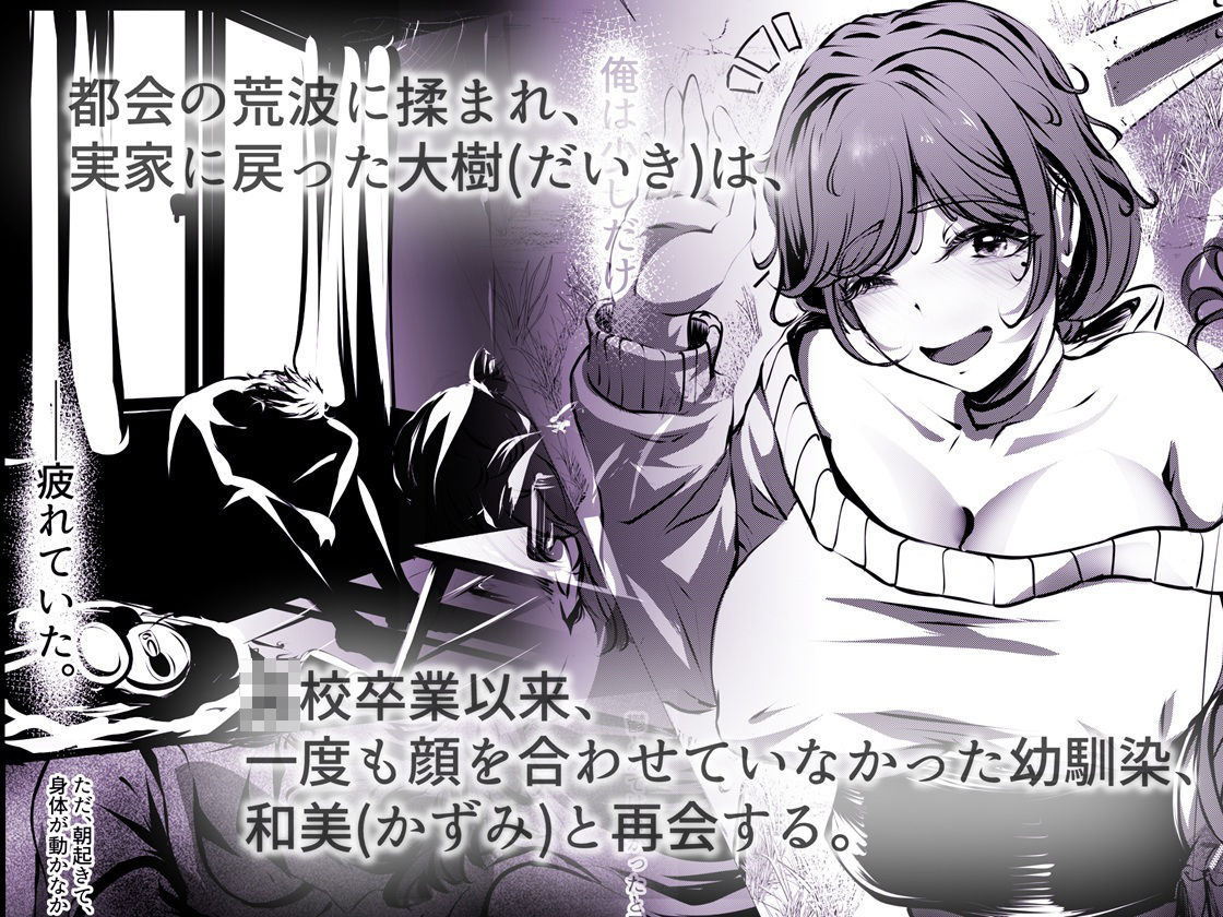 仕事に疲れて田舎に帰ったら、幼馴染がめちゃくちゃ励ましてくれた話（前後編合本版） サンプル画像1