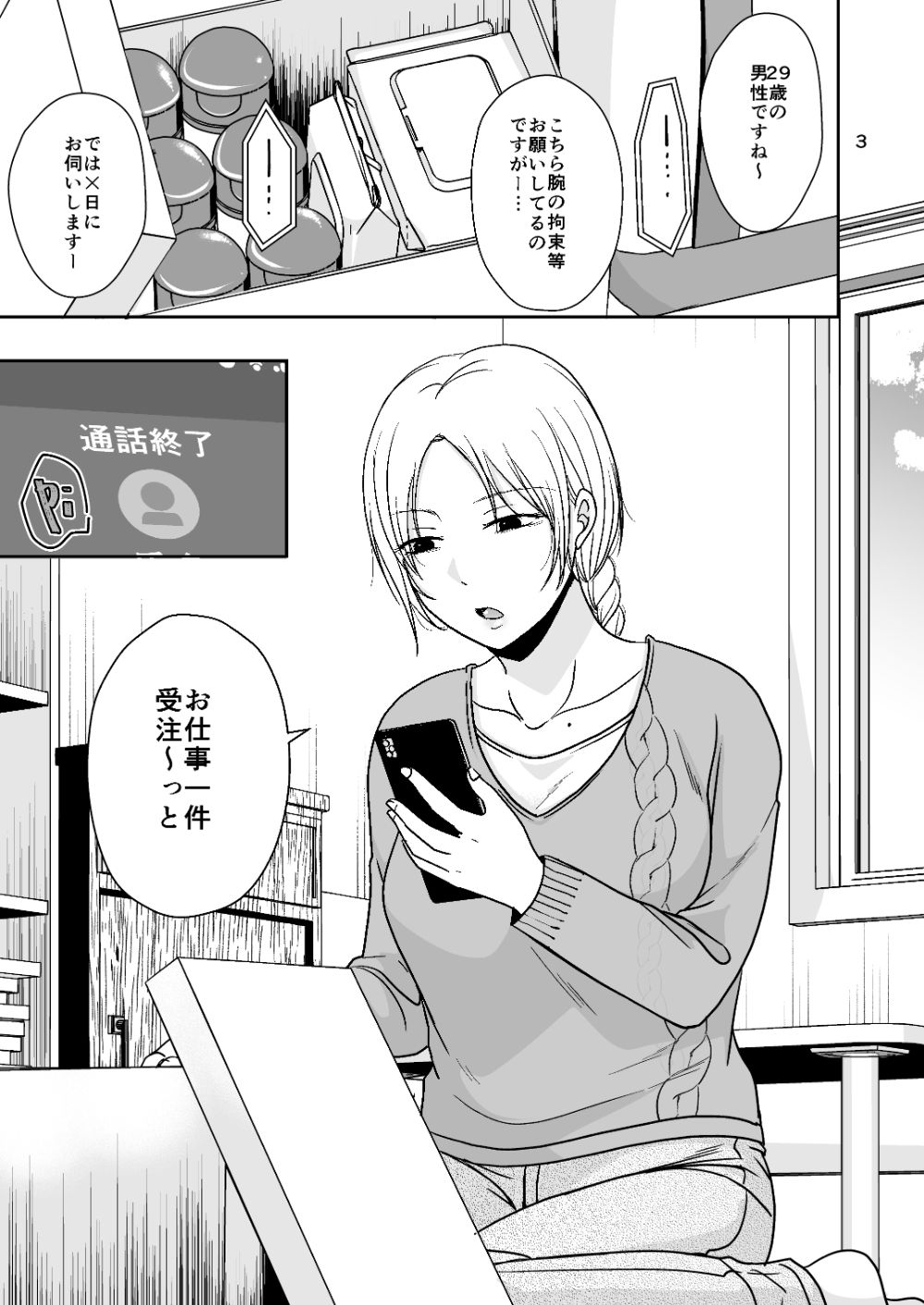 仕事（本番無し）で来た人 サンプル画像1
