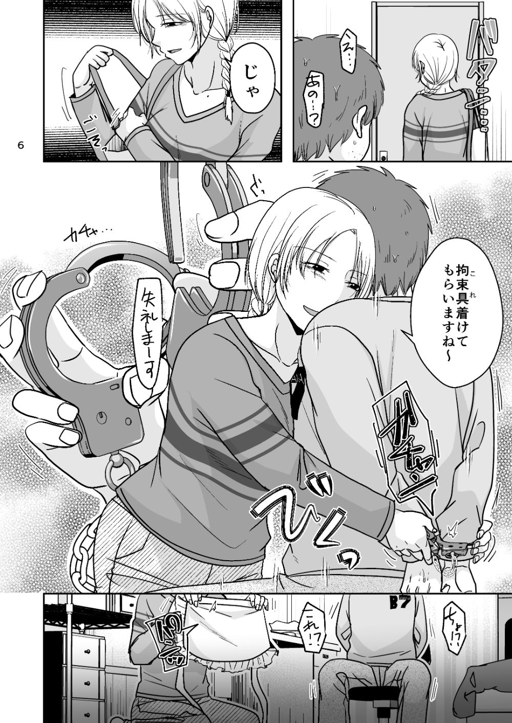仕事（本番無し）で来た人 サンプル画像2