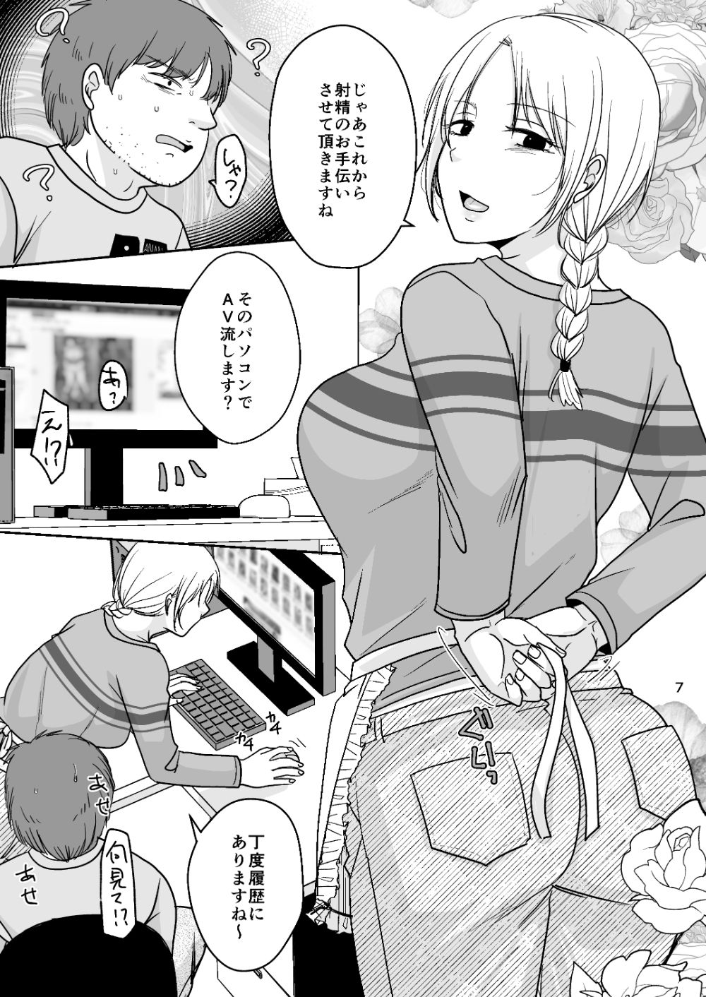仕事（本番無し）で来た人 サンプル画像3