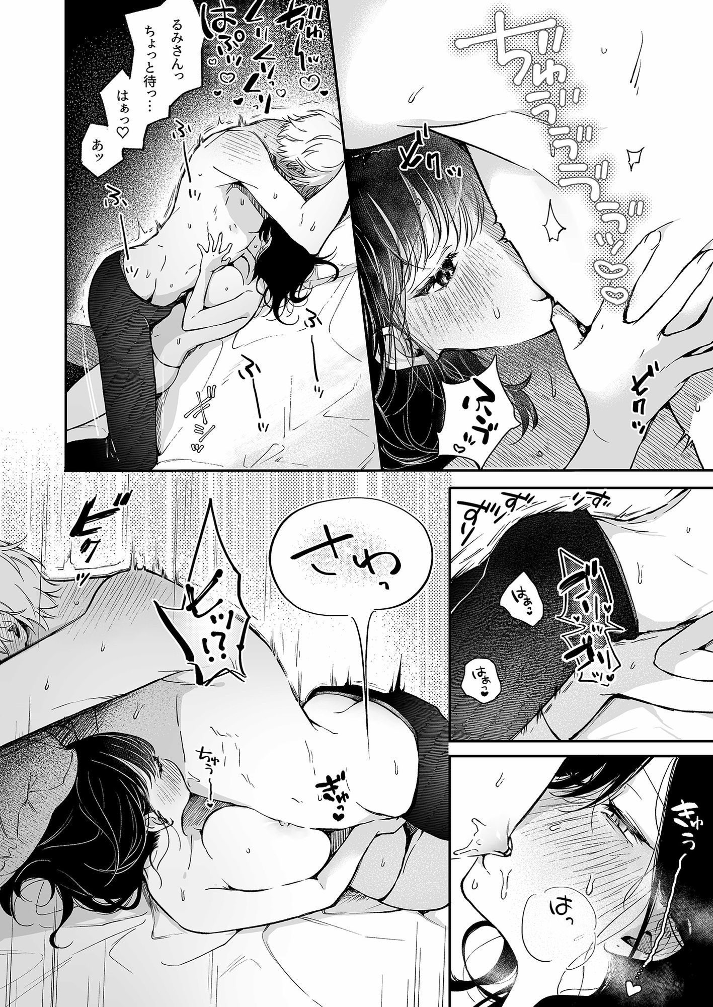 会社の後輩男子のはじめてを食べたい サンプル画像2