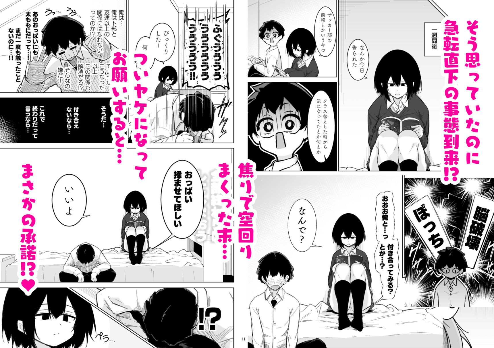 何でもしてくれるダウナー系女友達とドスケベ交尾する話 サンプル画像2