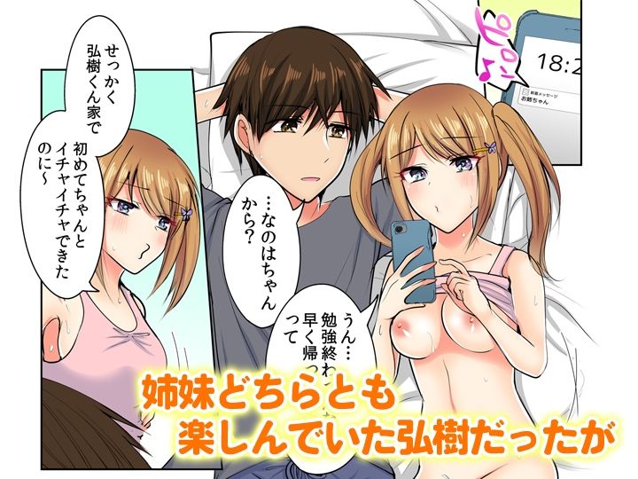 何故、停電したら俺の先っぽがギャルに入っていたのか？〜刺さっていたのは姉？妹？〜【同人版】2 サンプル画像5